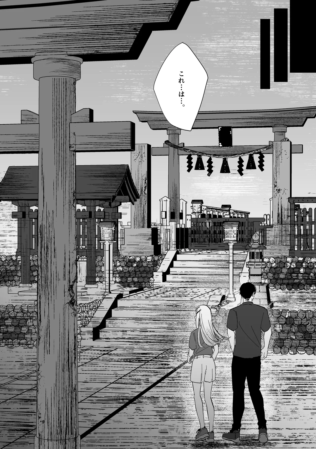産神の村 Page.17