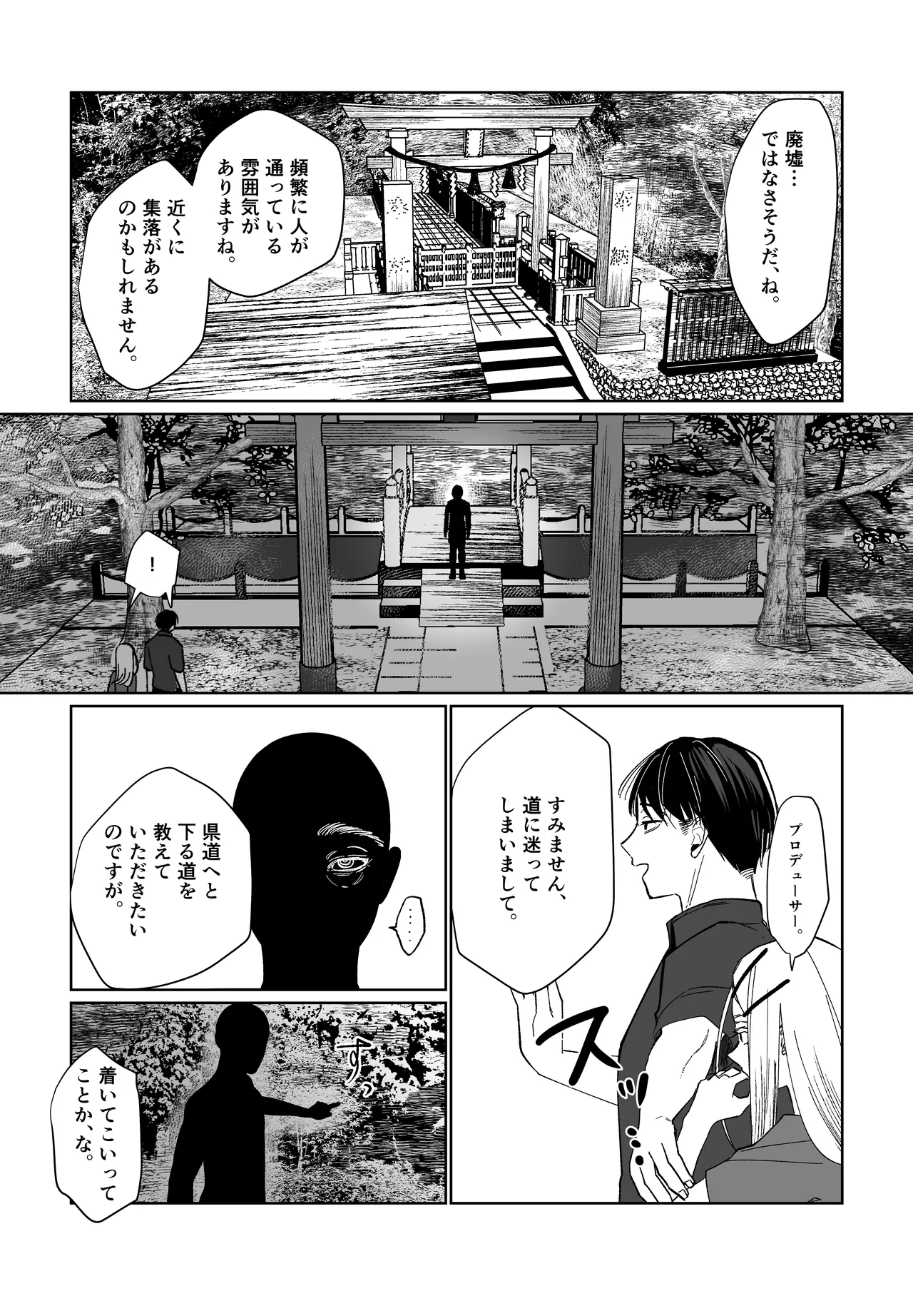 産神の村 Page.18