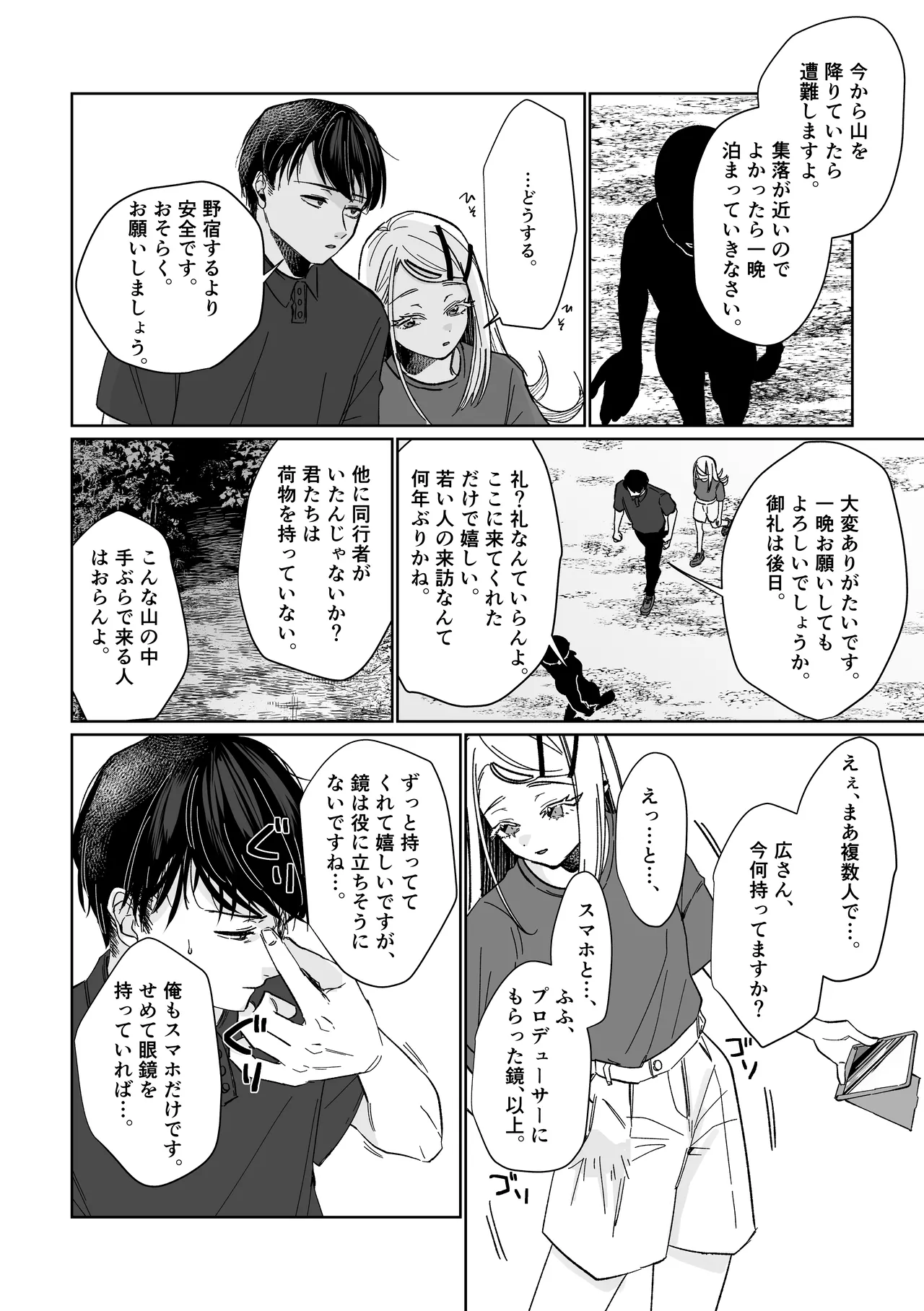 産神の村 Page.19