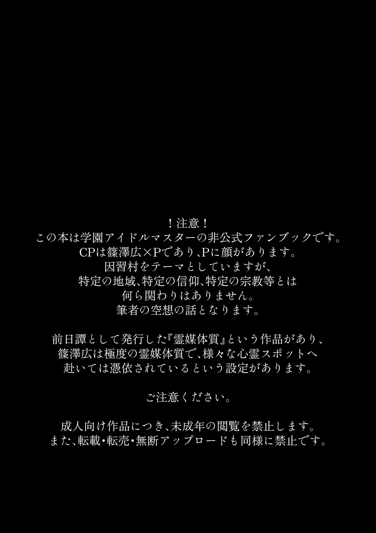 産神の村 Page.2