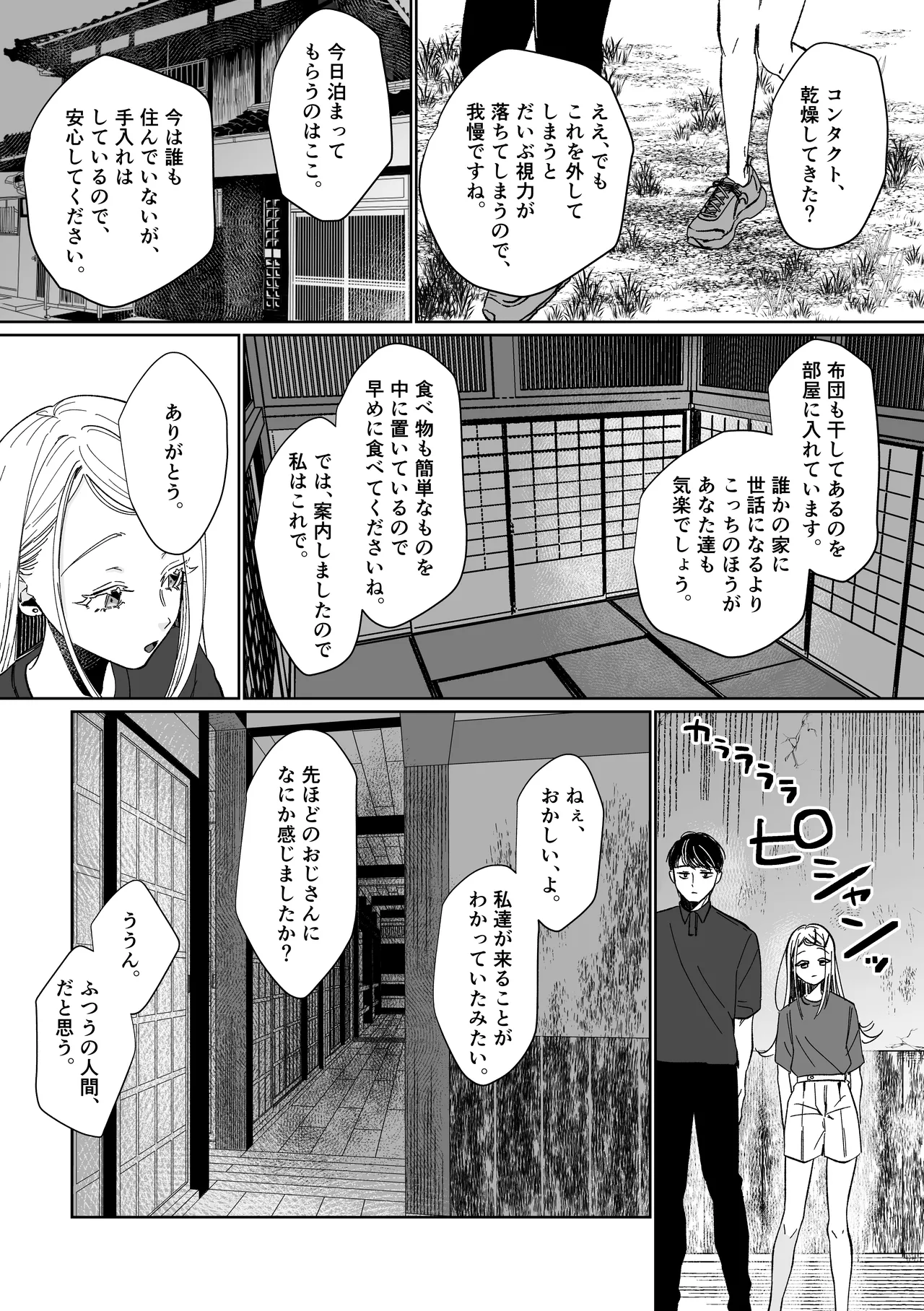 産神の村 Page.20
