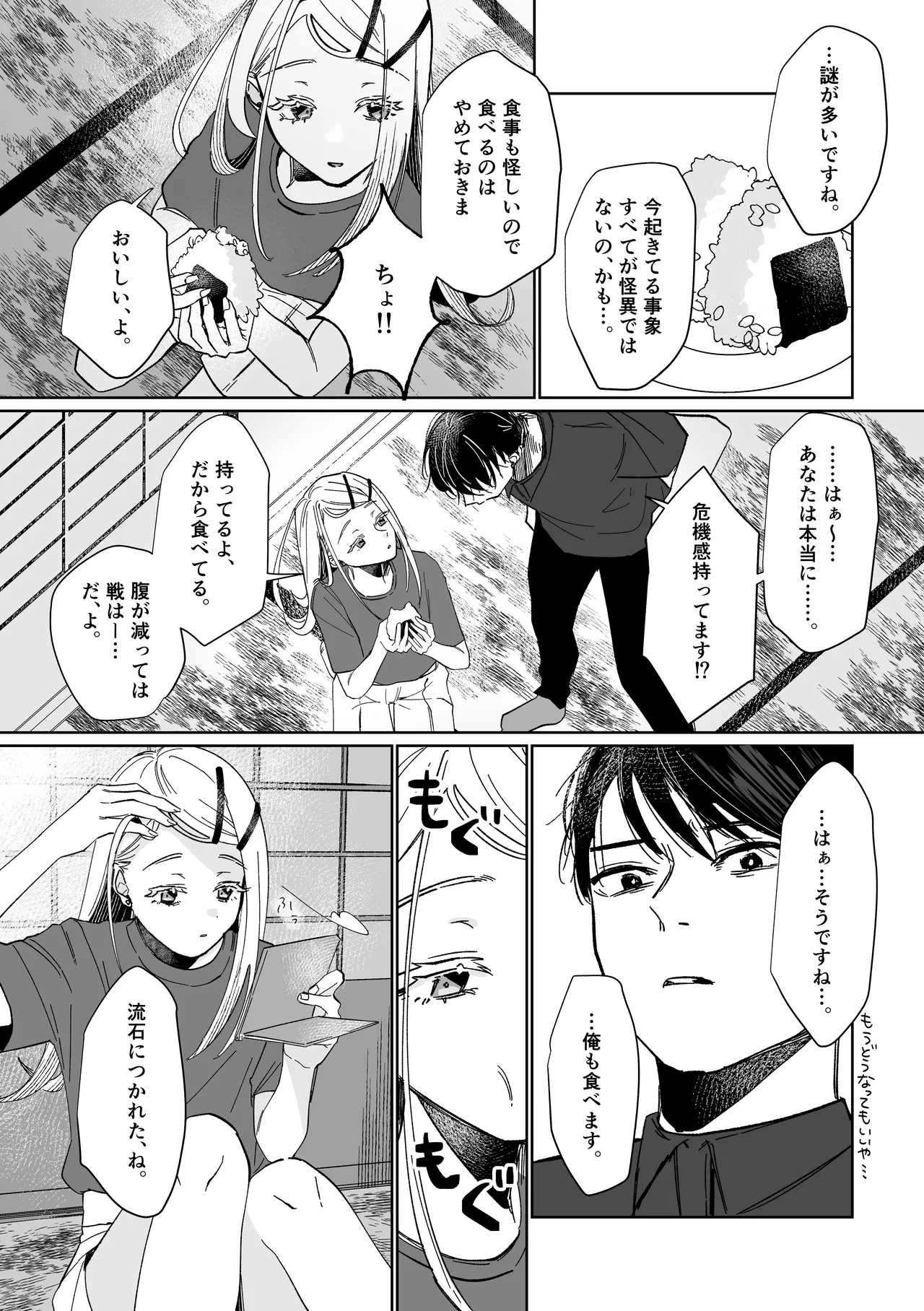 産神の村 Page.21