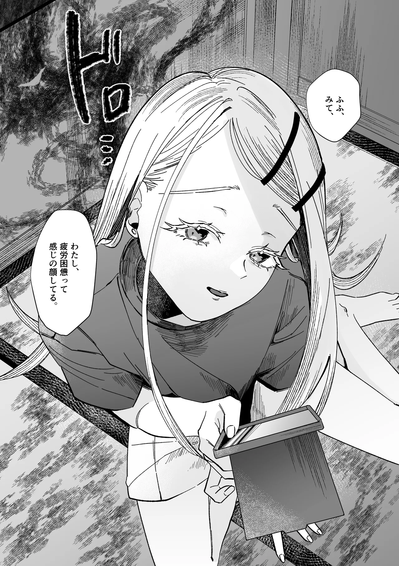 産神の村 Page.22