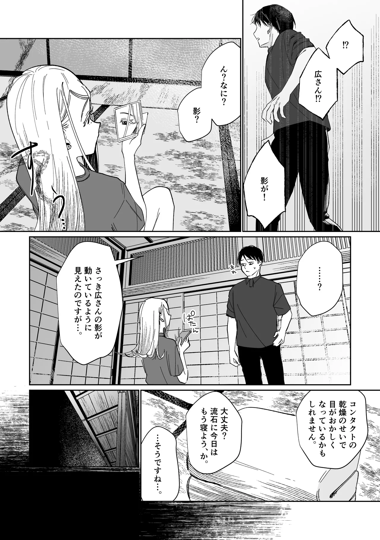 産神の村 Page.23