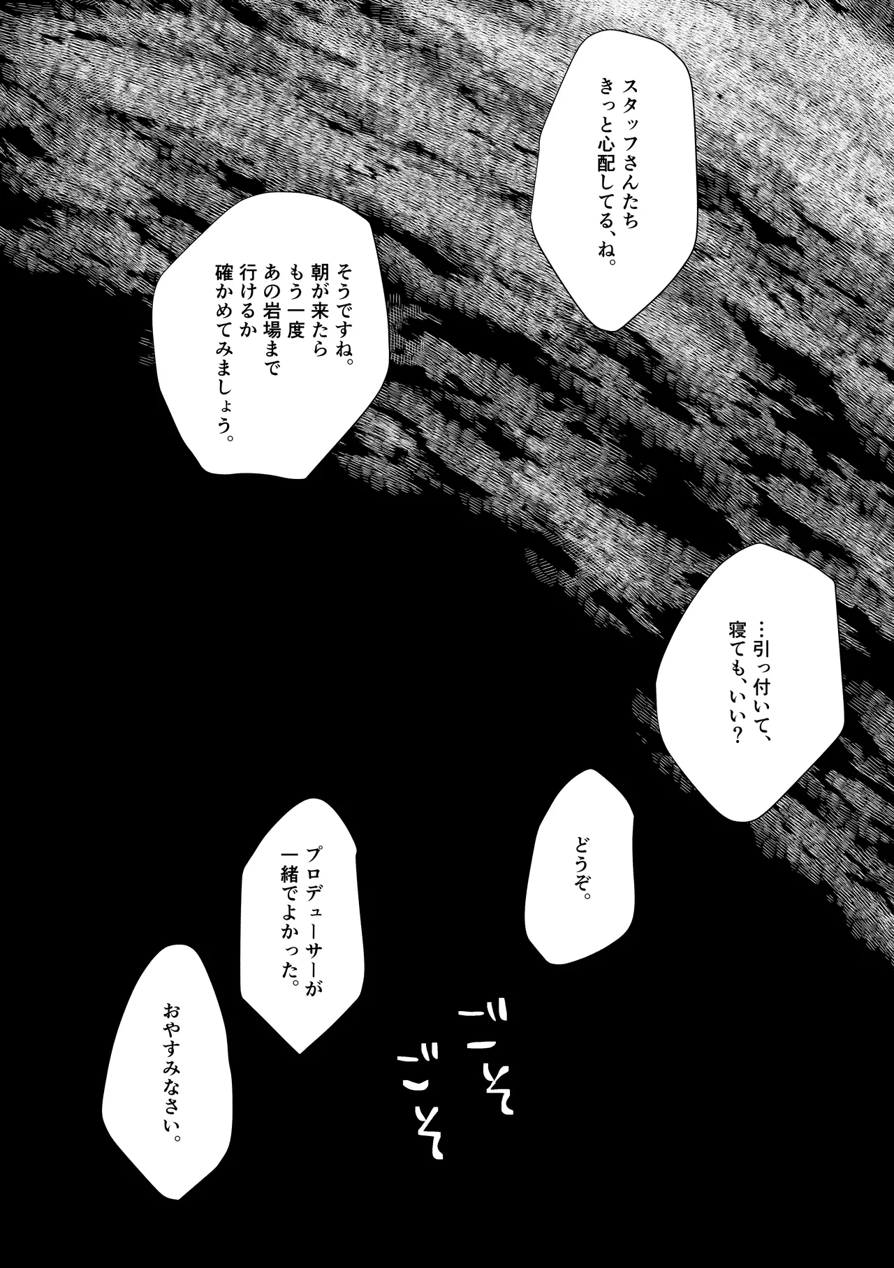 産神の村 Page.24