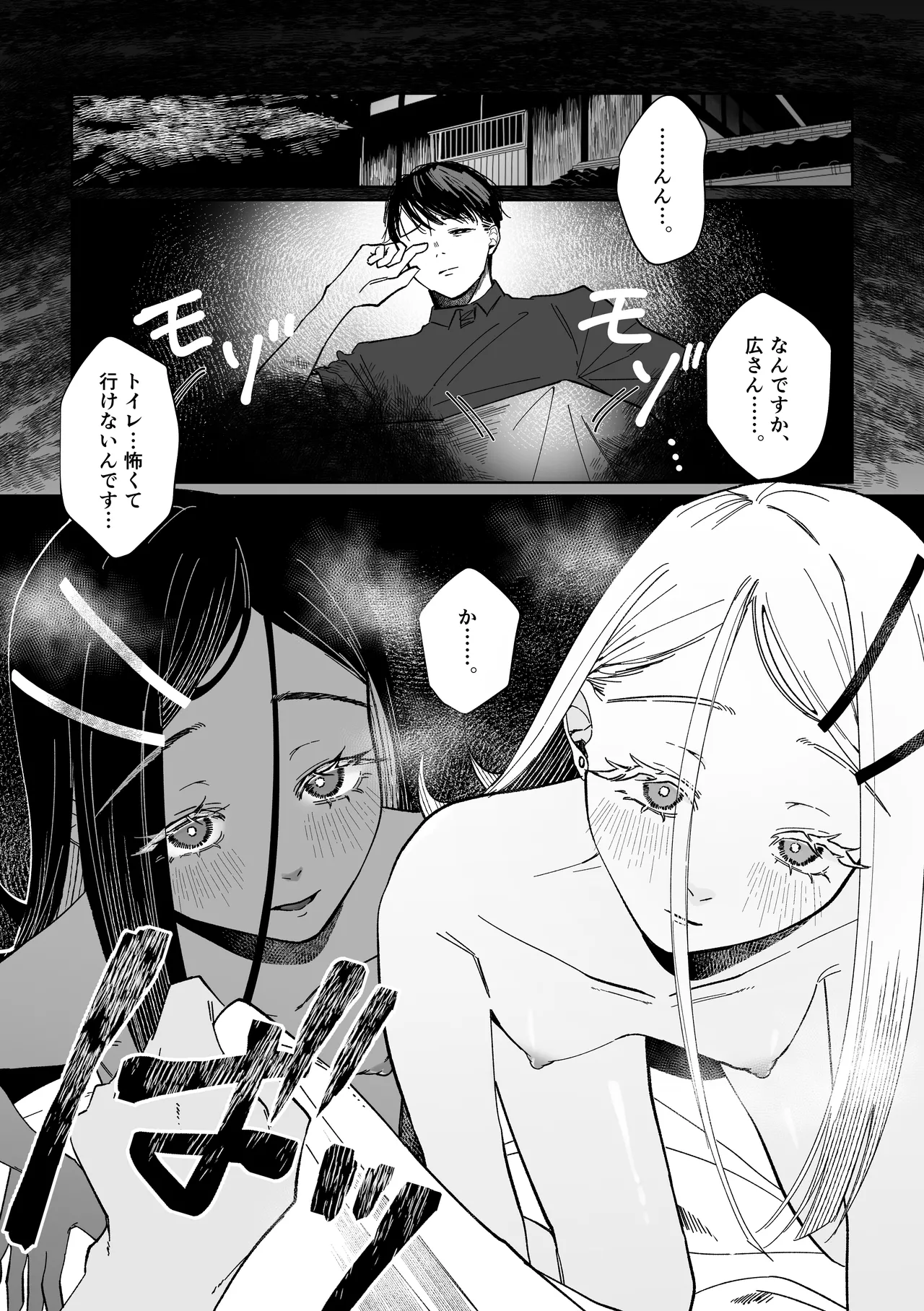 産神の村 Page.25