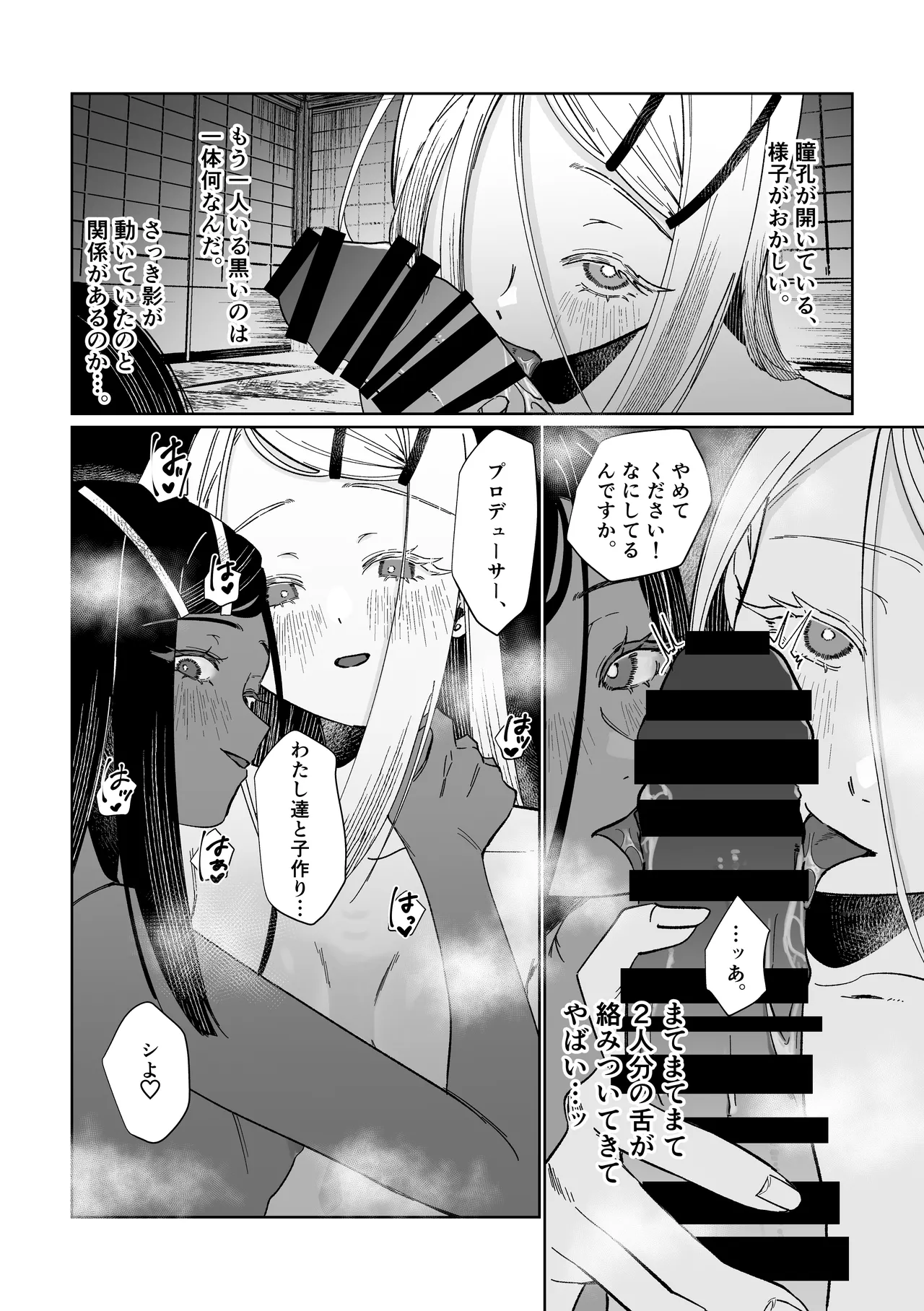 産神の村 Page.27