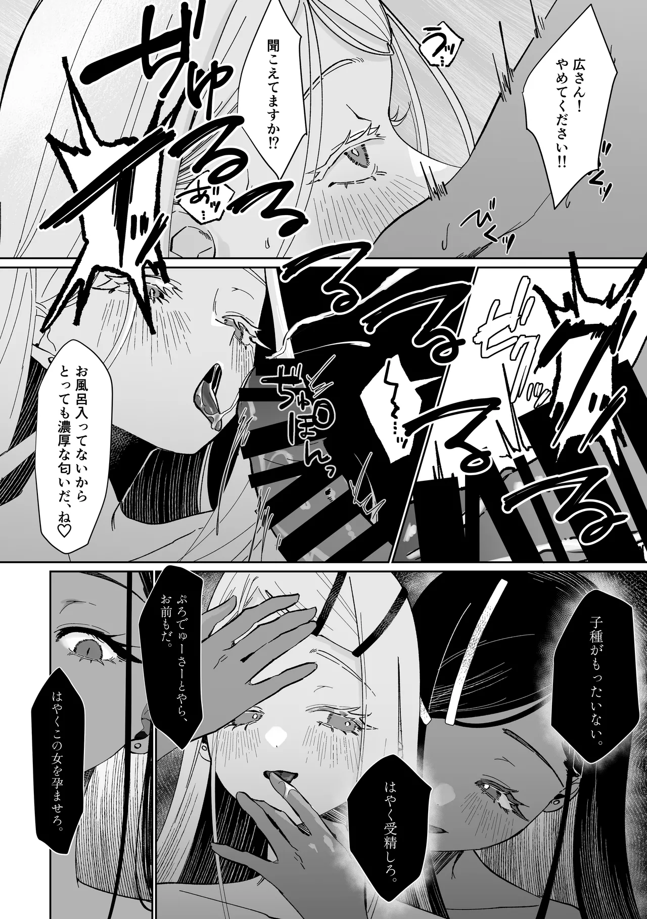 産神の村 Page.29
