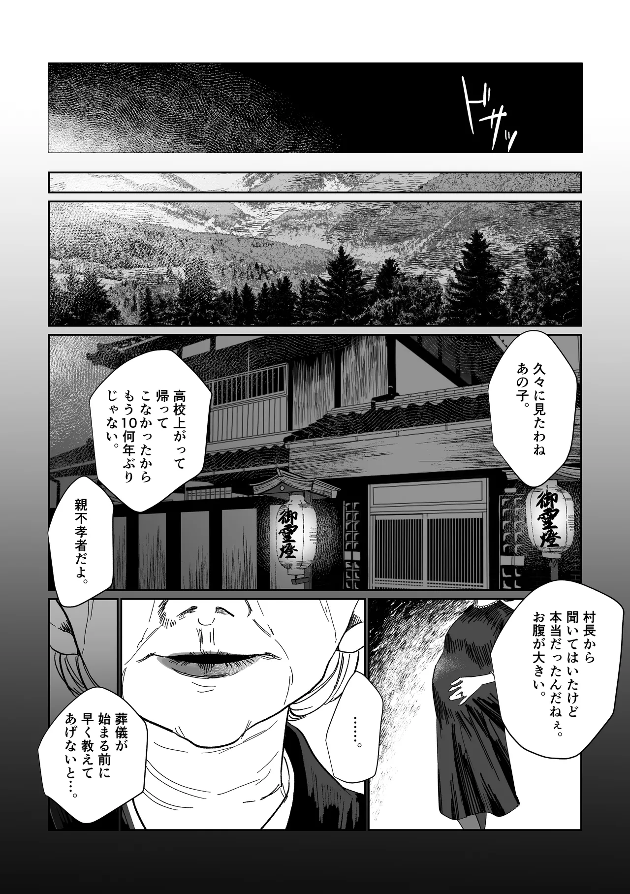 産神の村 Page.31