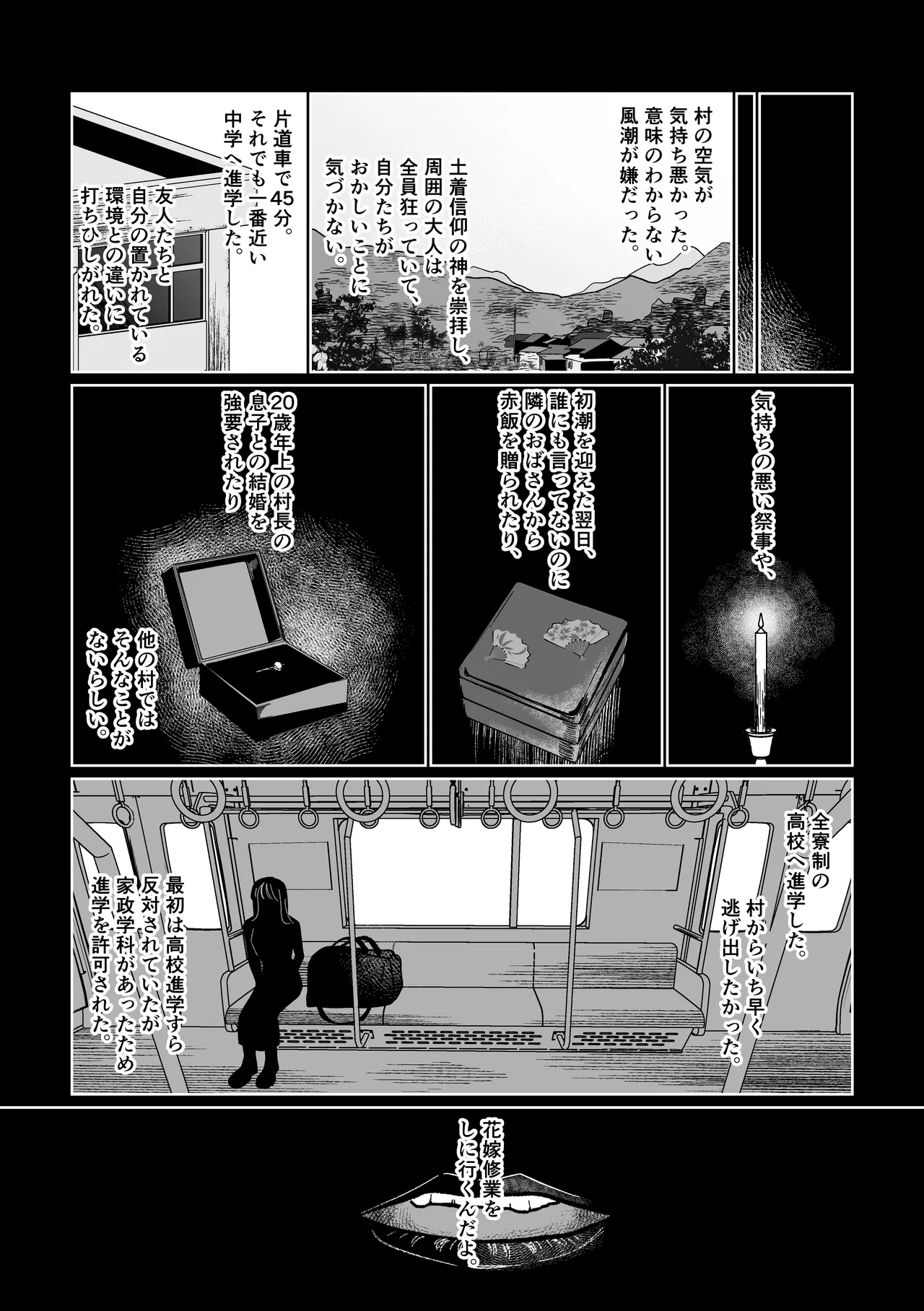 産神の村 Page.32