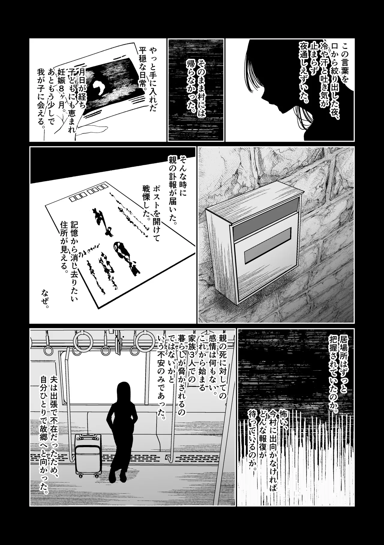 産神の村 Page.33