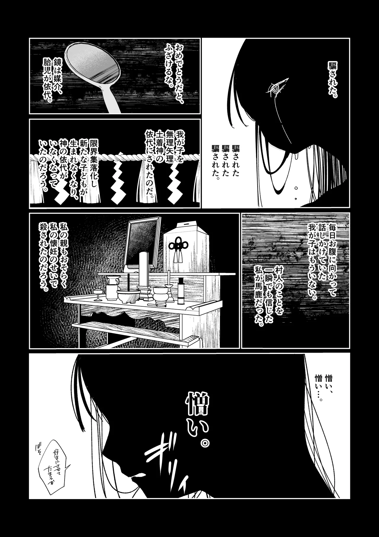 産神の村 Page.35