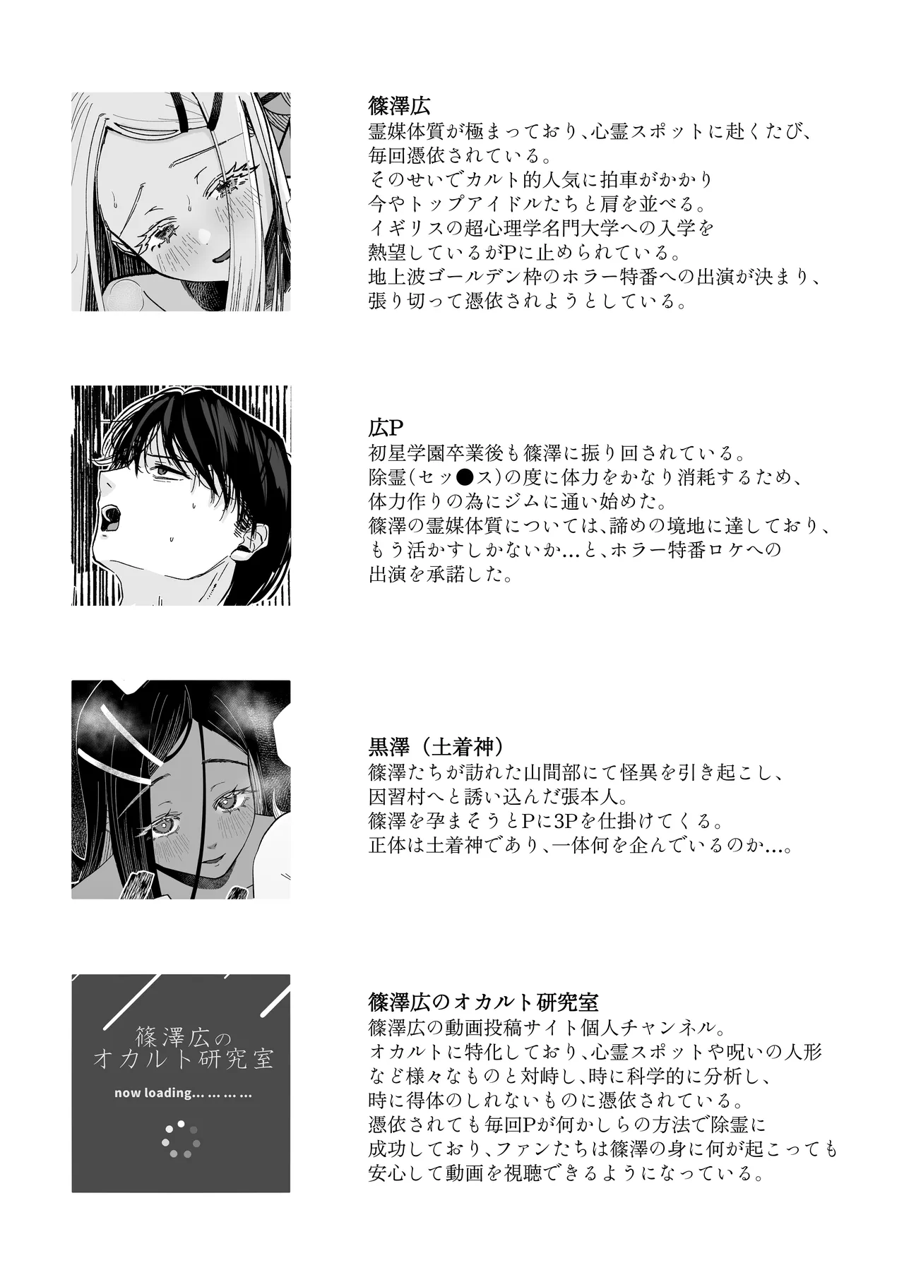 産神の村 Page.4
