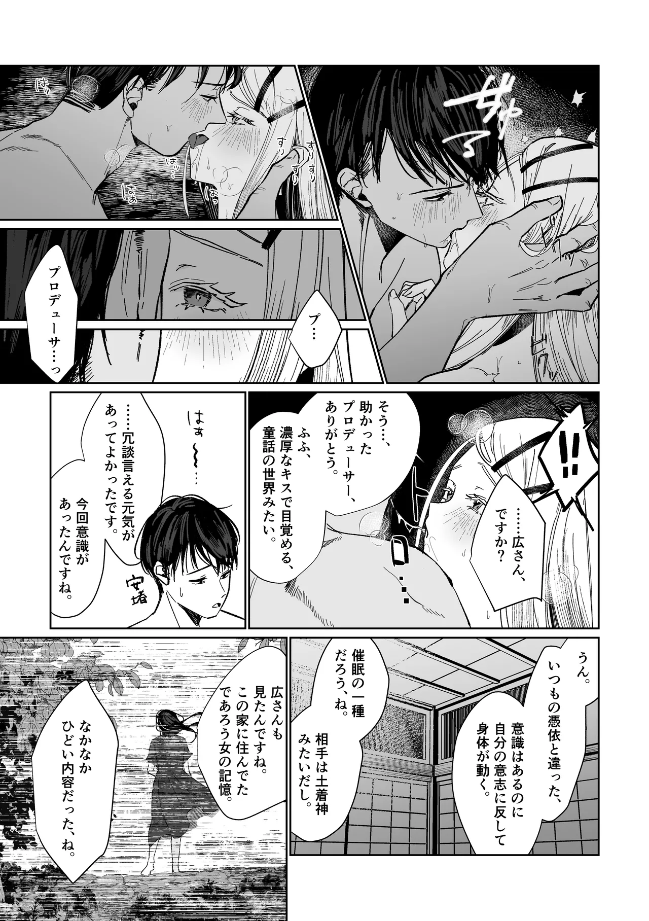 産神の村 Page.40