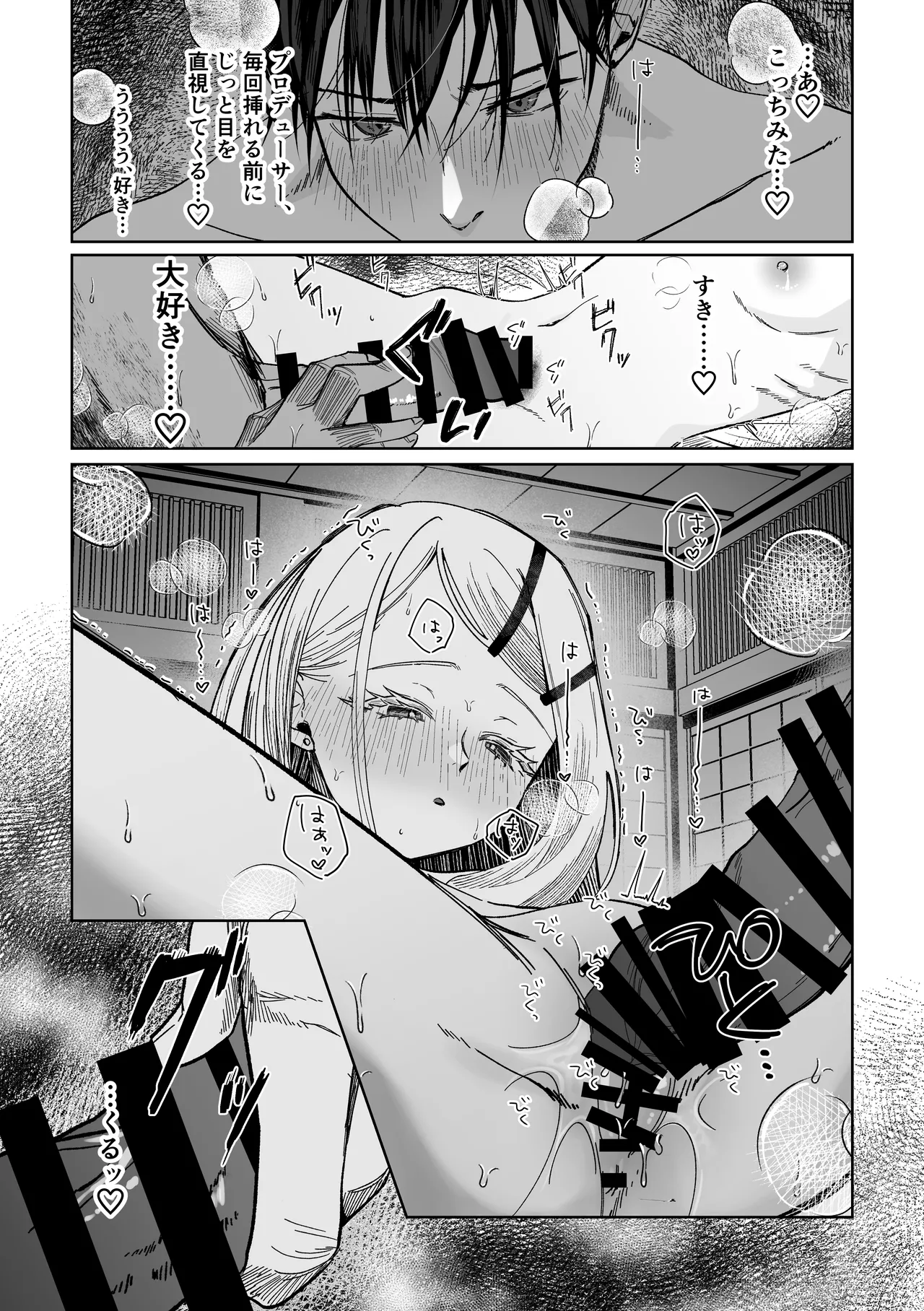 産神の村 Page.43