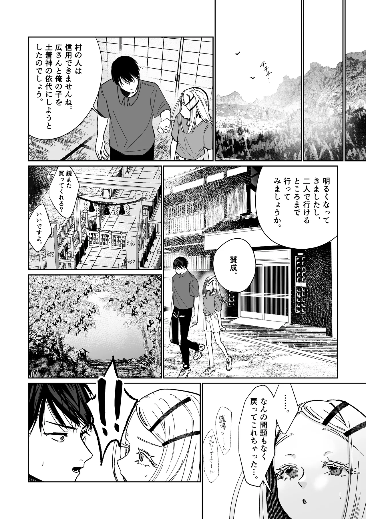 産神の村 Page.46