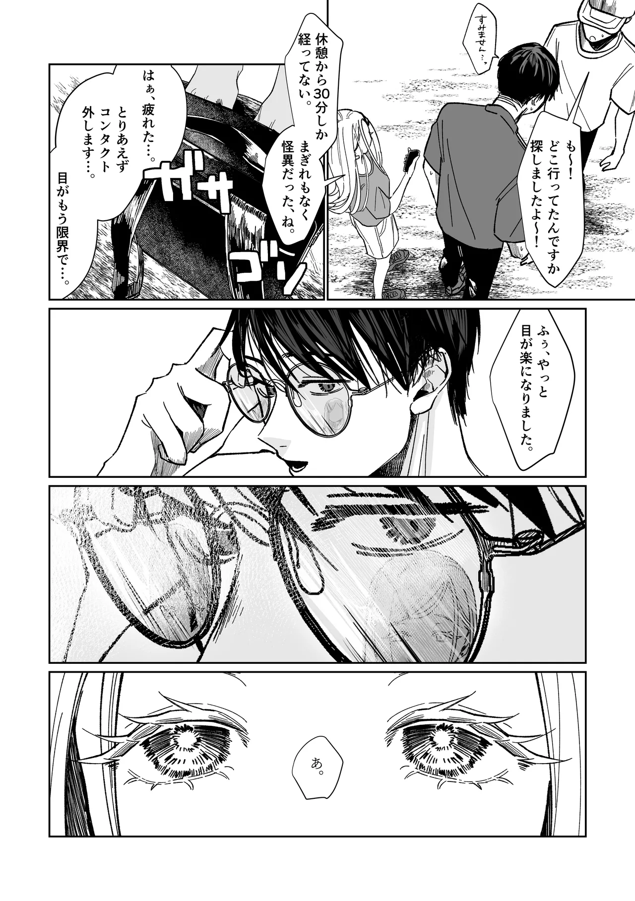 産神の村 Page.47