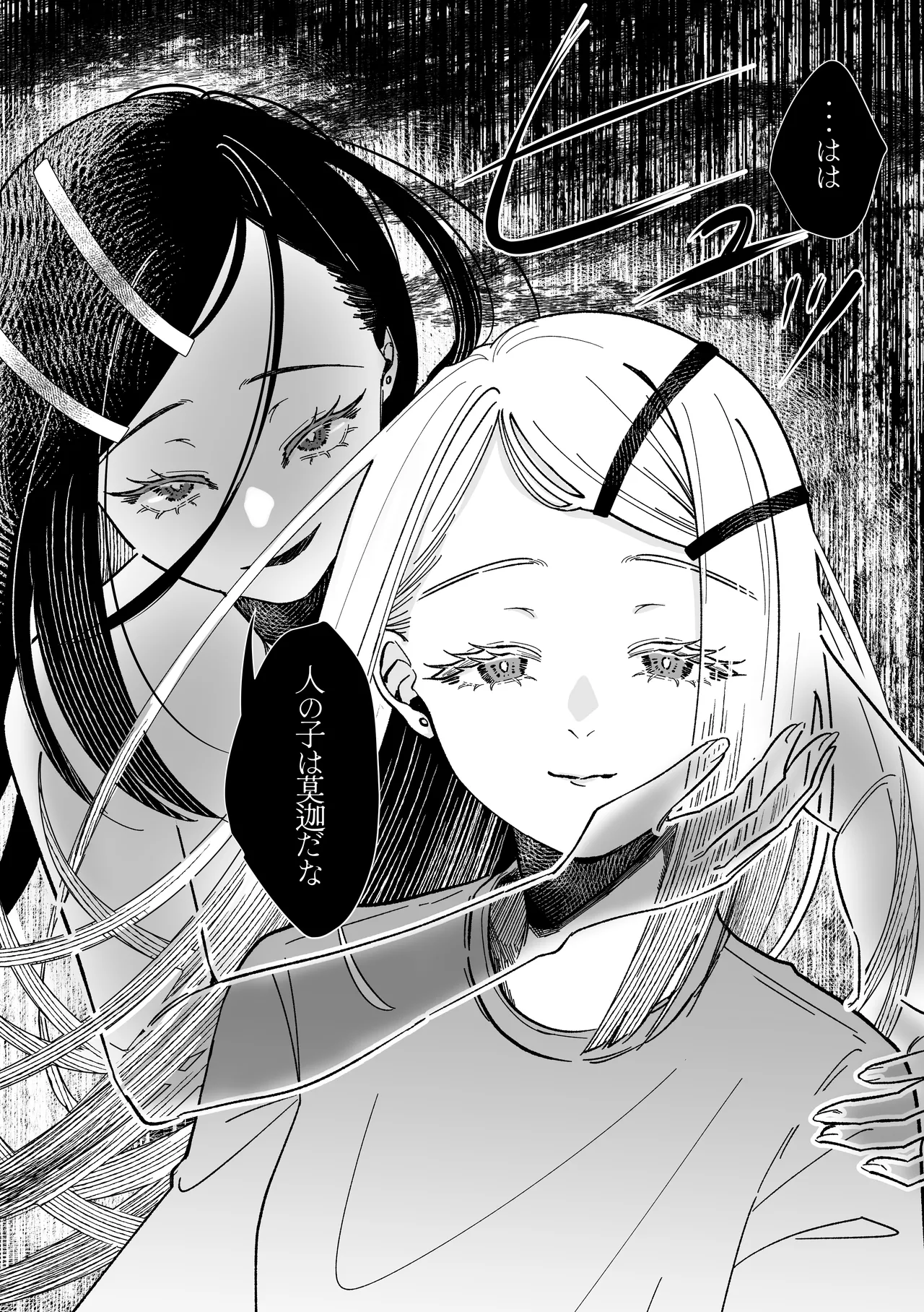 産神の村 Page.48