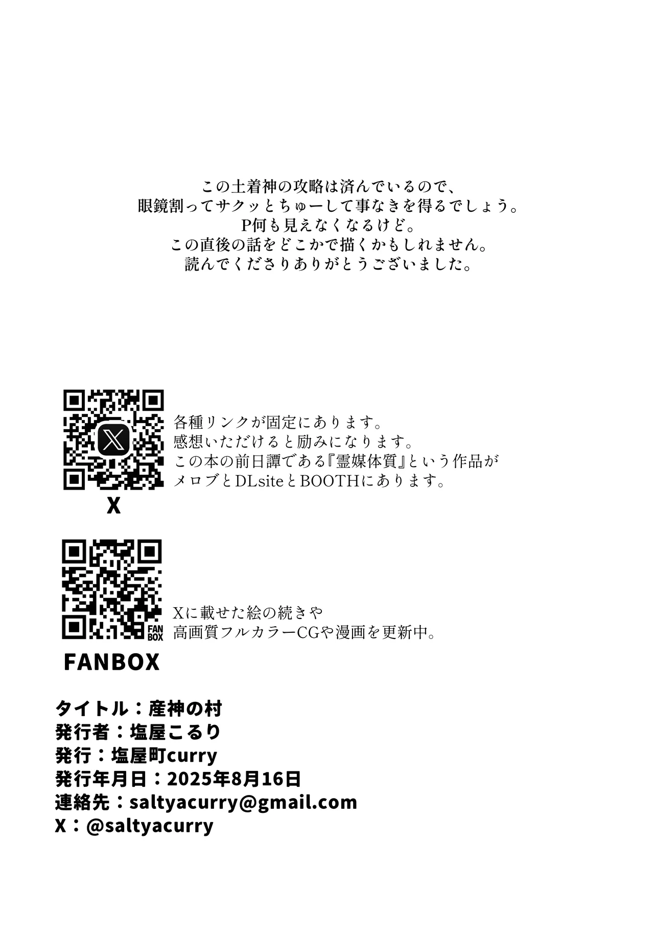 産神の村 Page.49