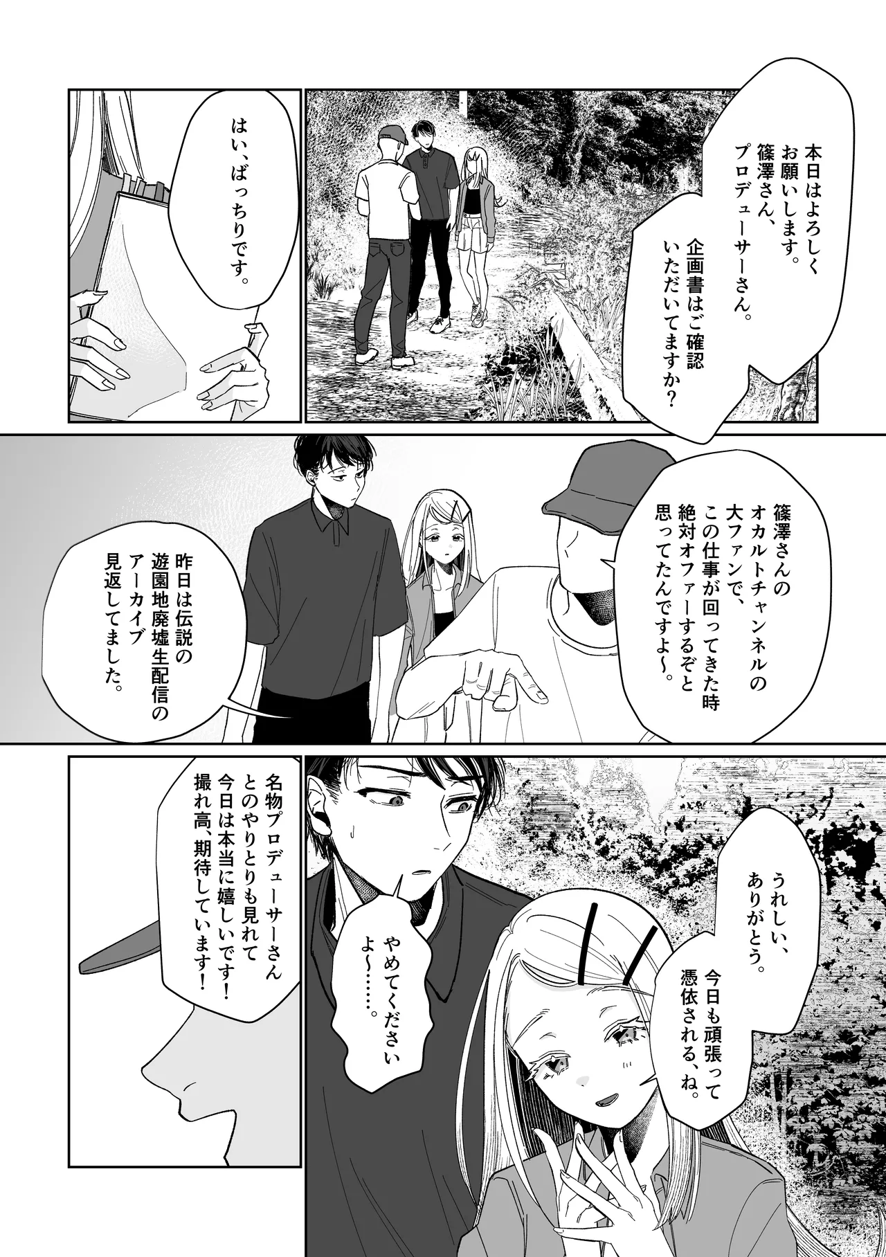産神の村 Page.7