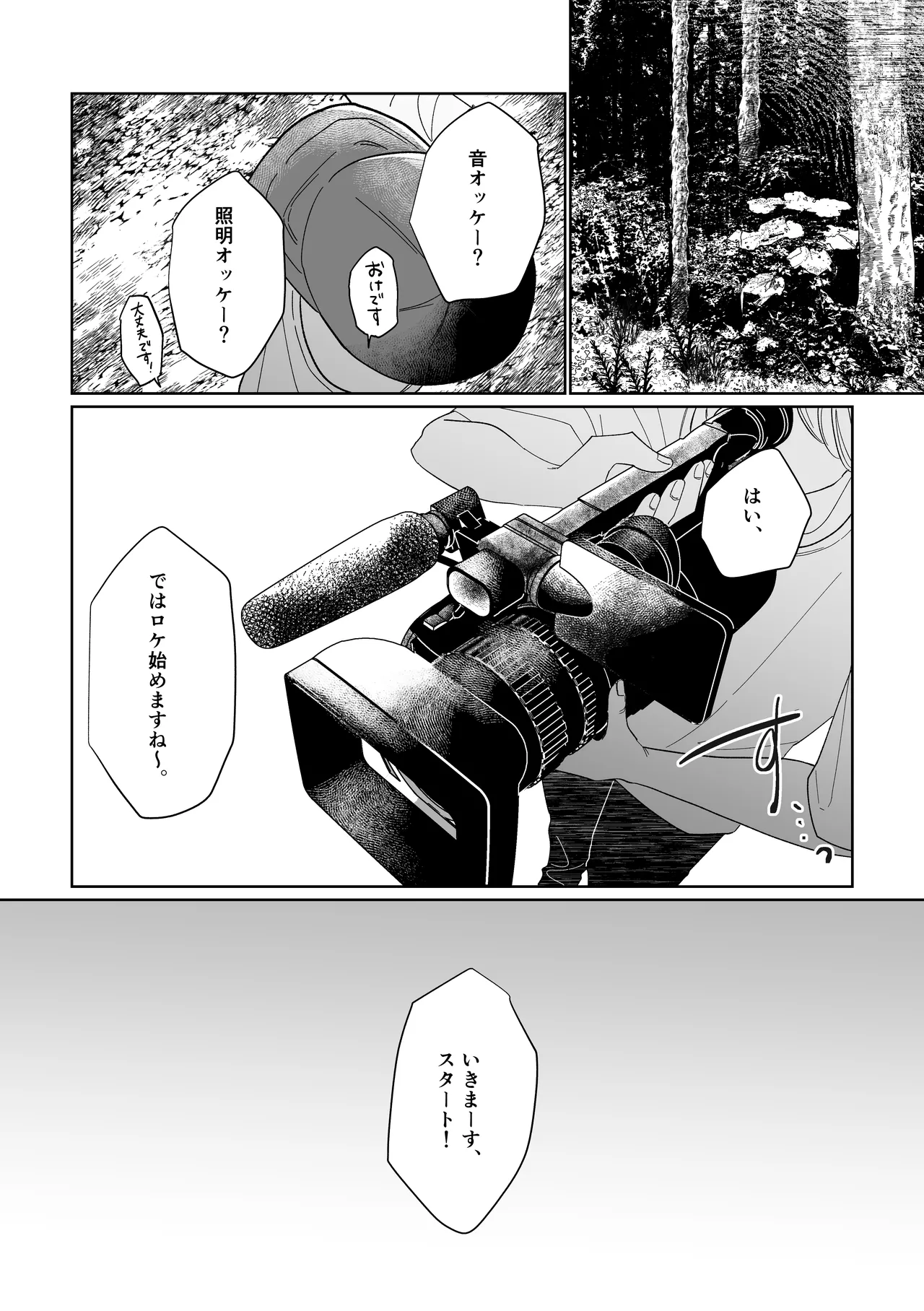 産神の村 Page.8