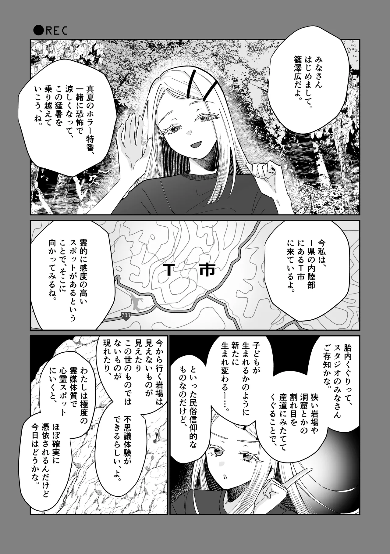 産神の村 Page.9