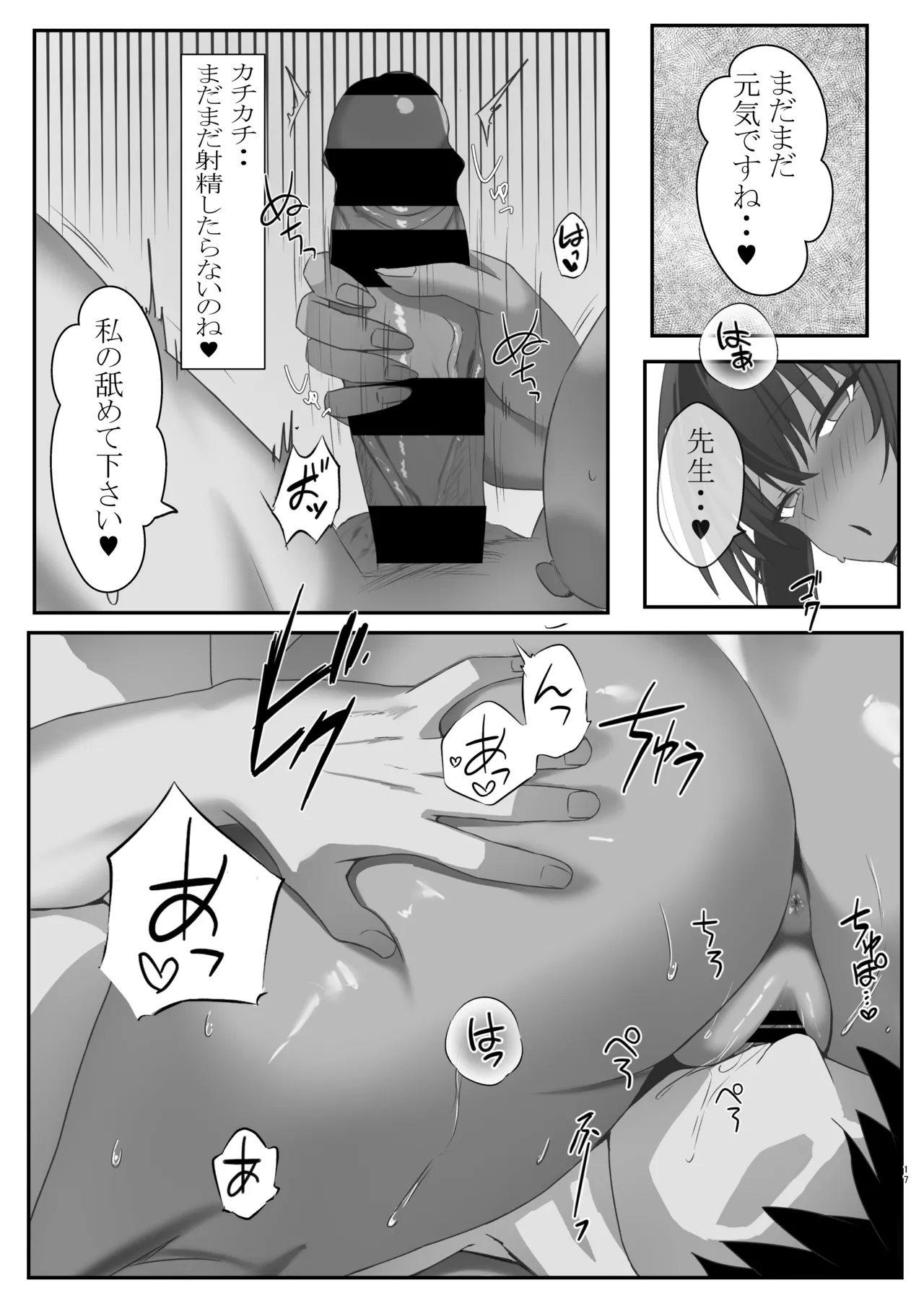 無防備な君に理性が負けた Page.16
