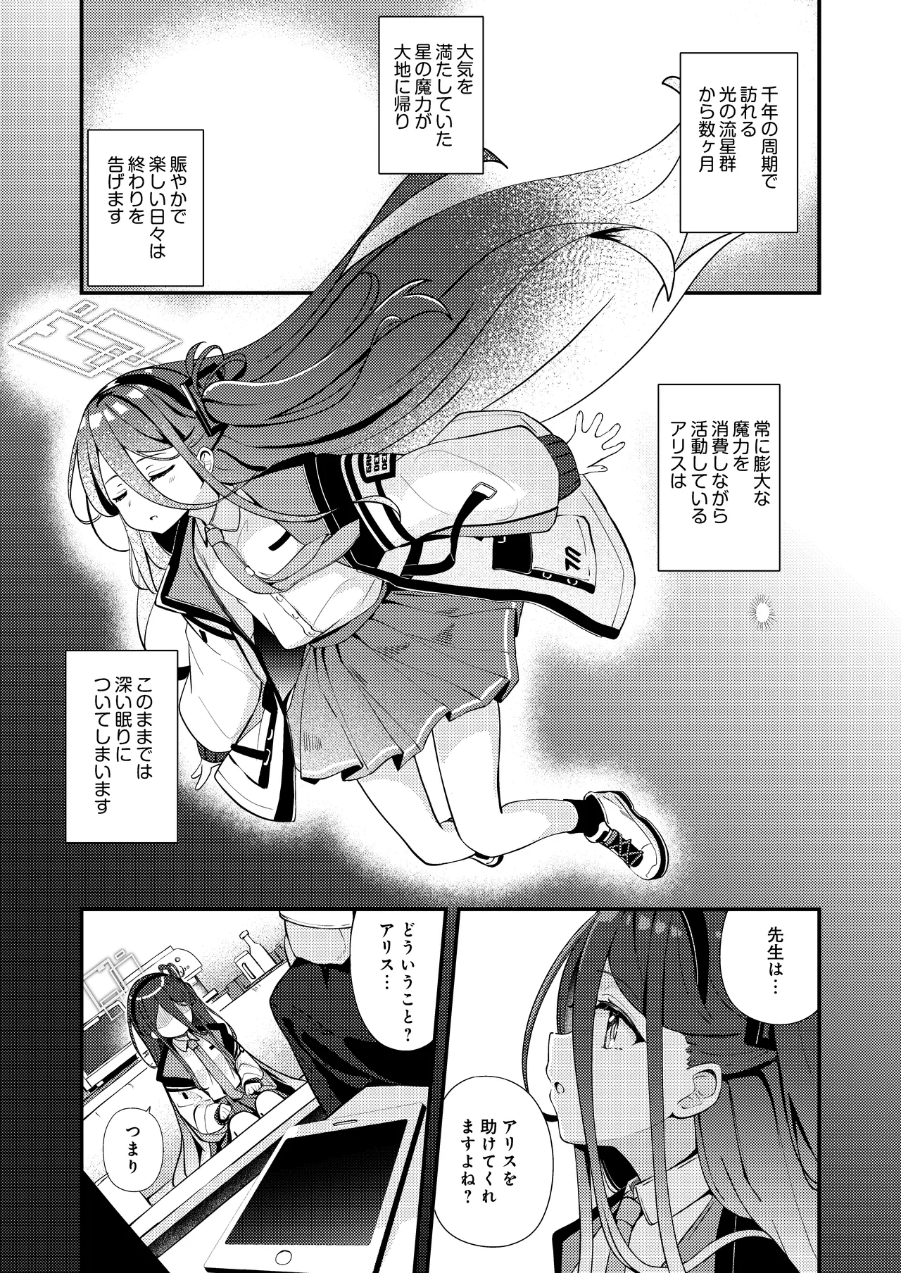 これは、ロールプレイですから Page.5