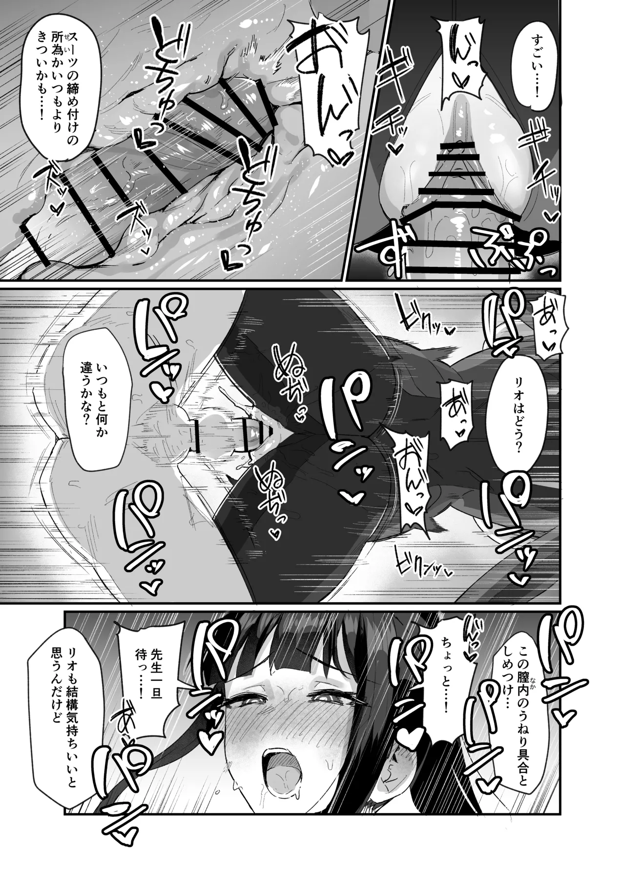 決戦前夜会長と Page.12