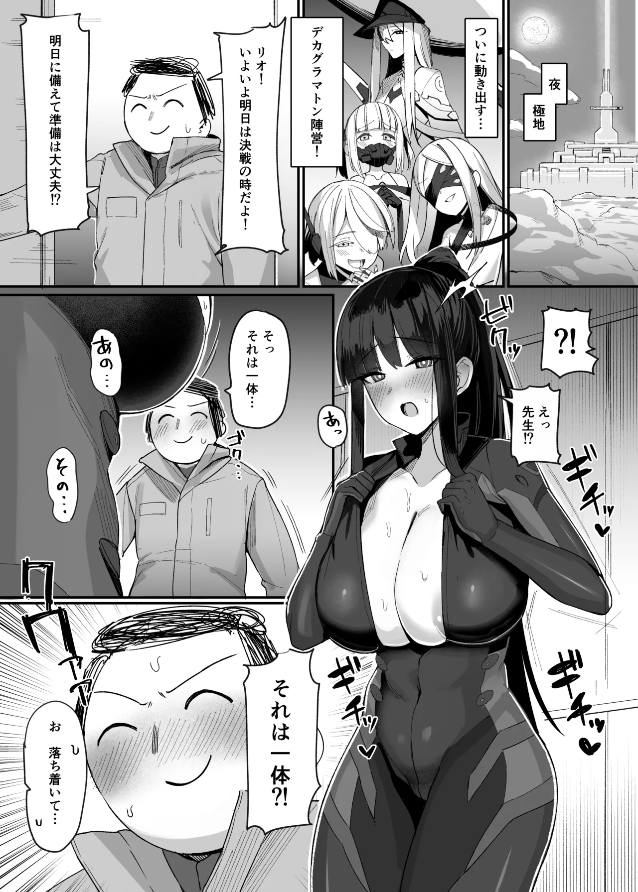 決戦前夜会長と Page.2
