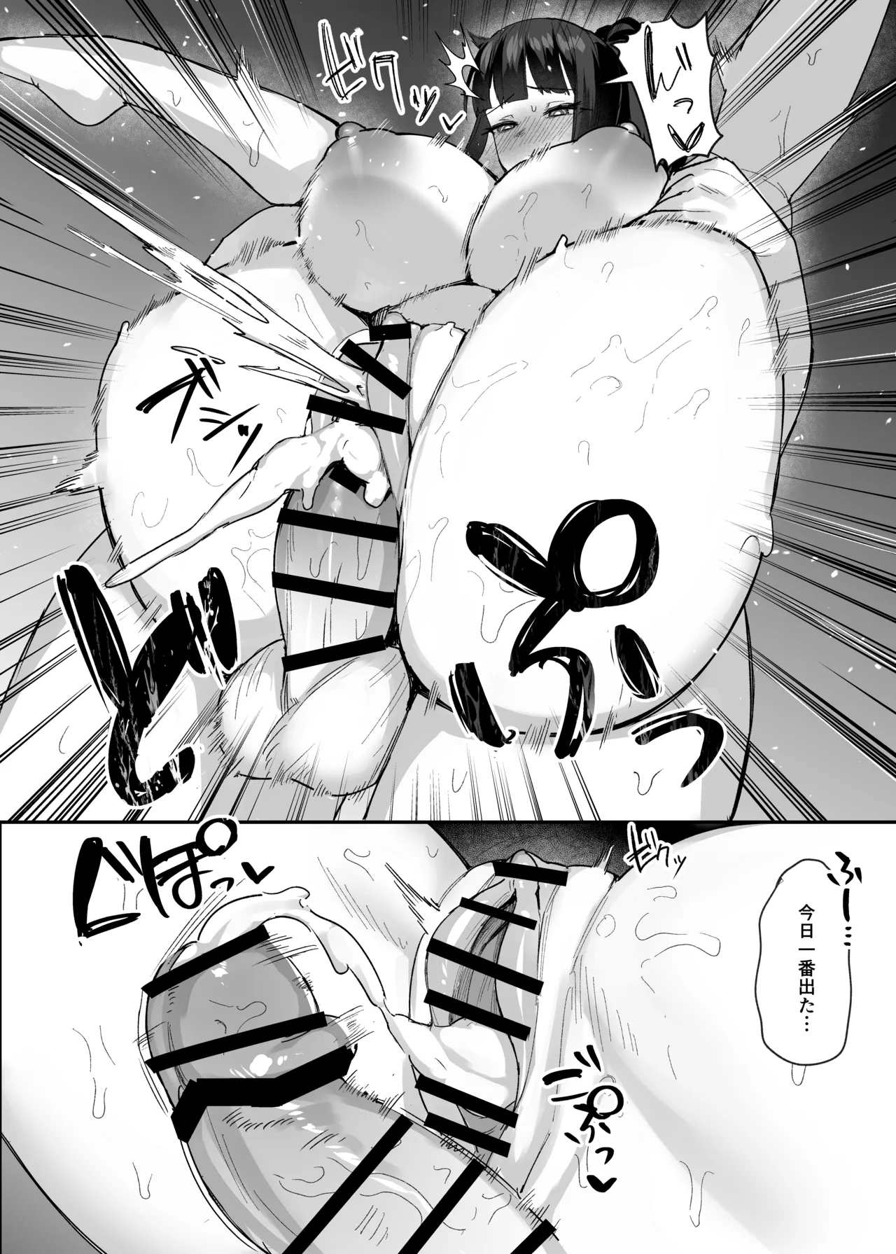 決戦前夜会長と Page.21