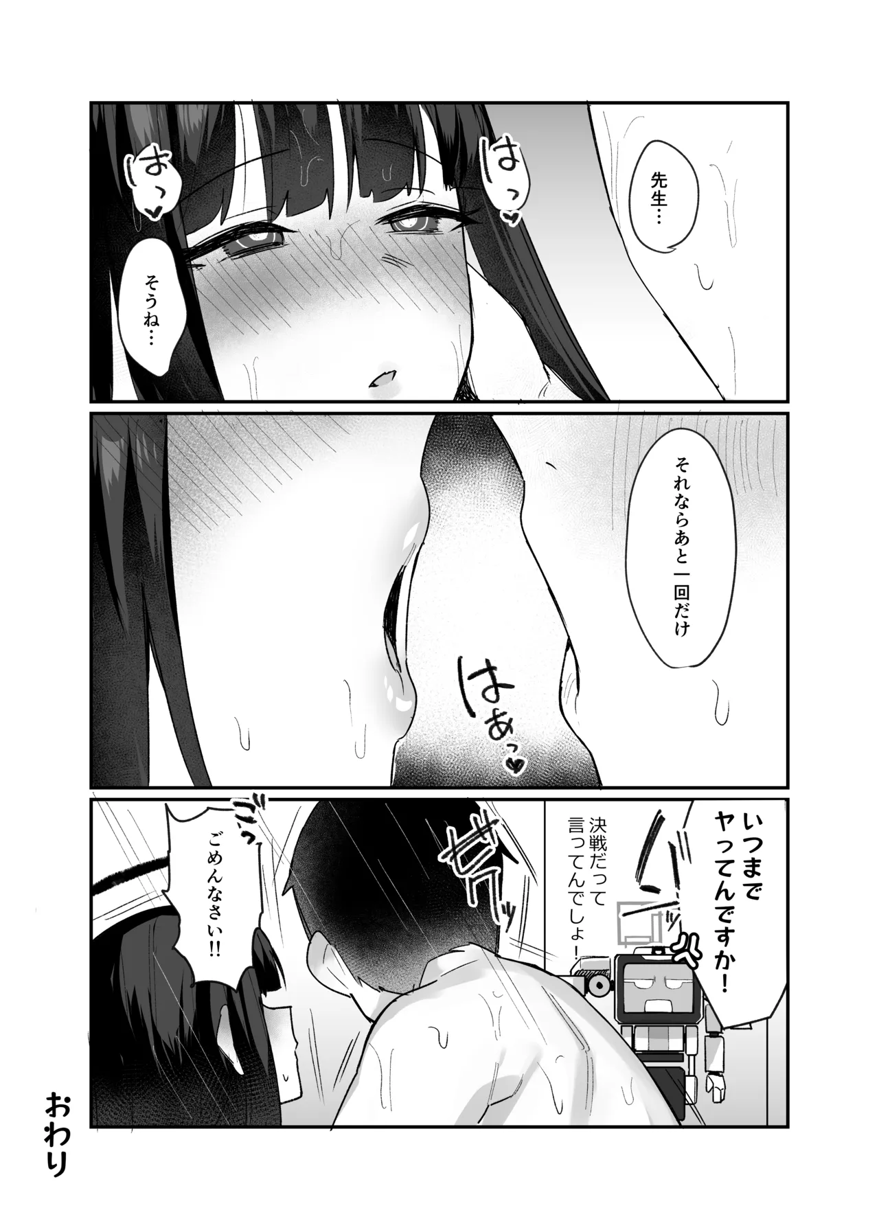 決戦前夜会長と Page.24