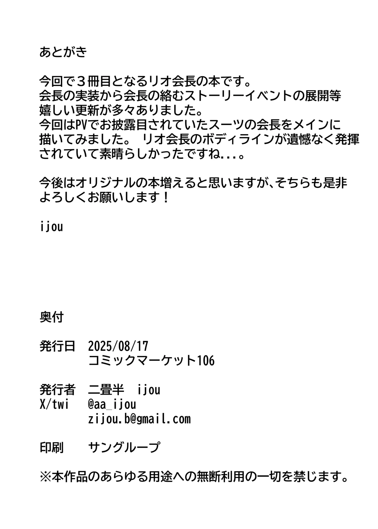 決戦前夜会長と Page.25