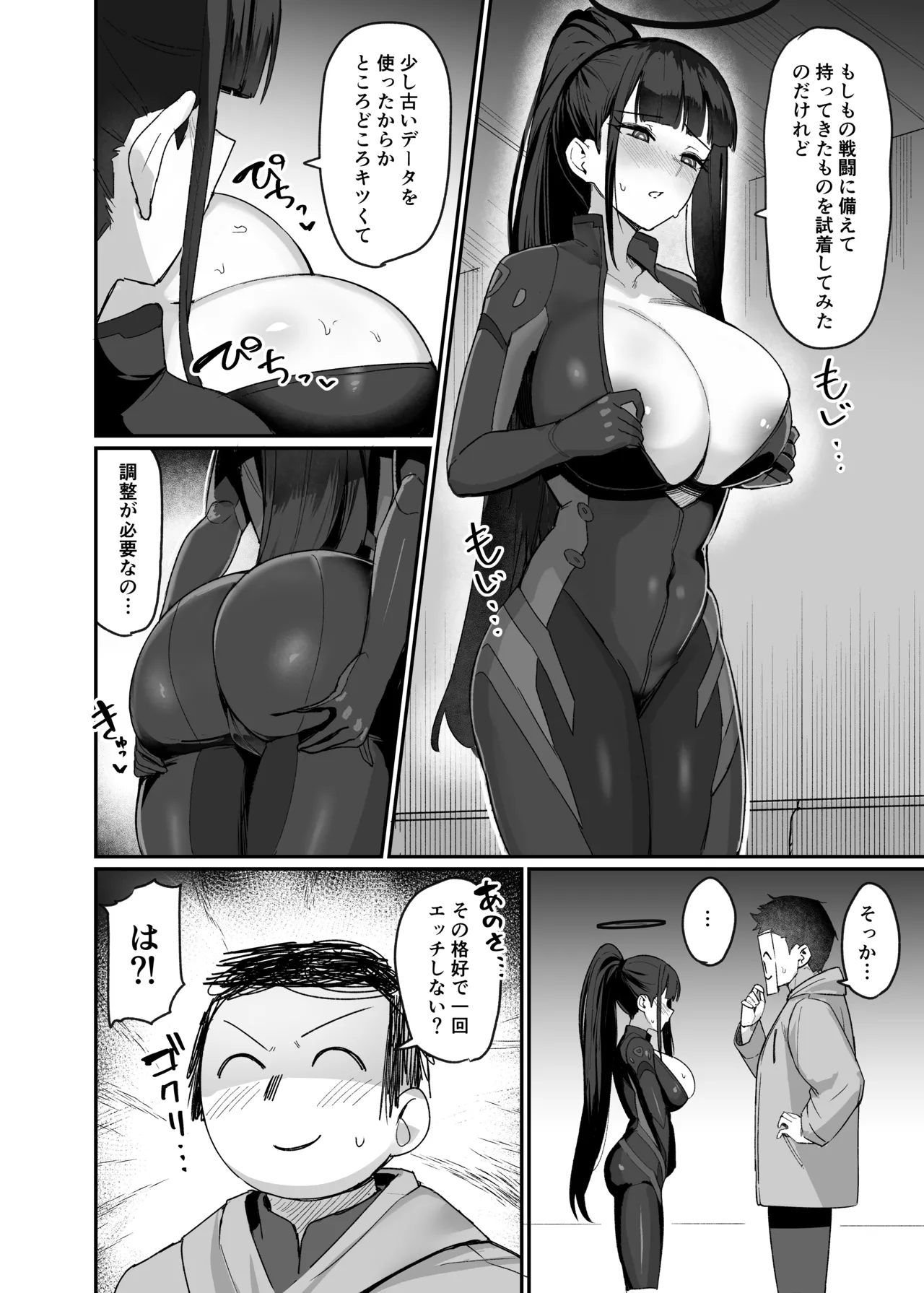 決戦前夜会長と Page.3