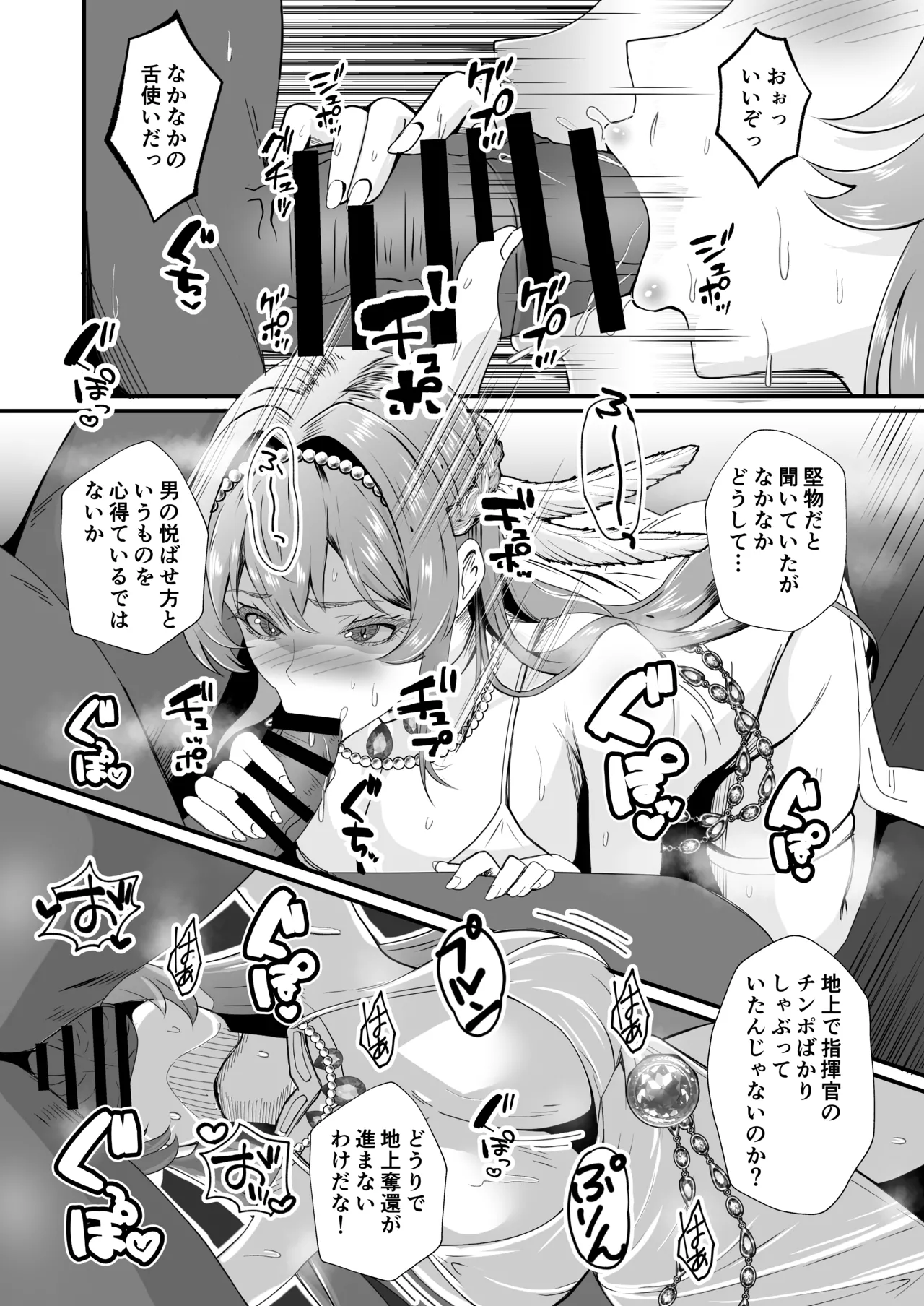 嵐の中で輝いて Page.8