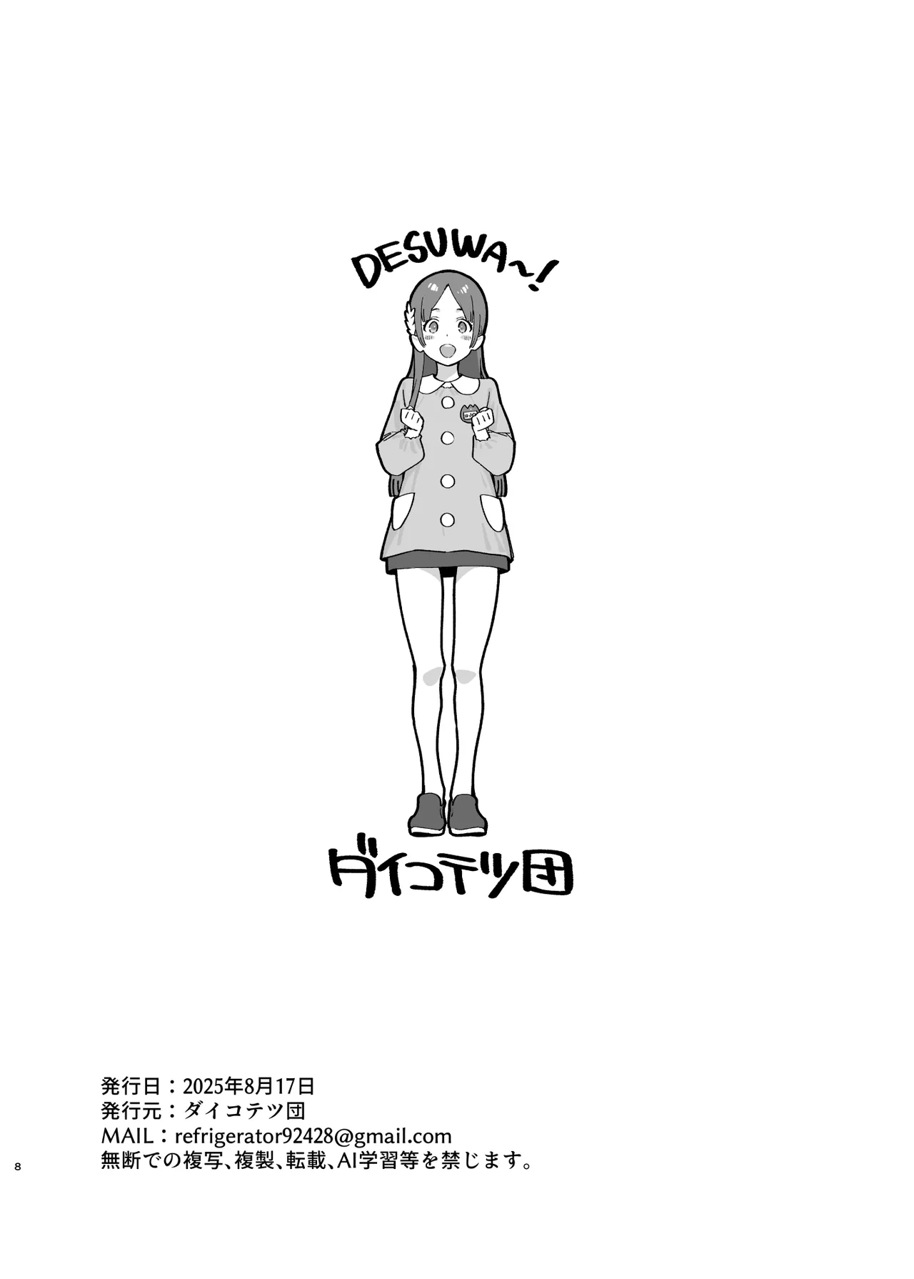 C106会場限定本 学マスらくがき本 Page.6