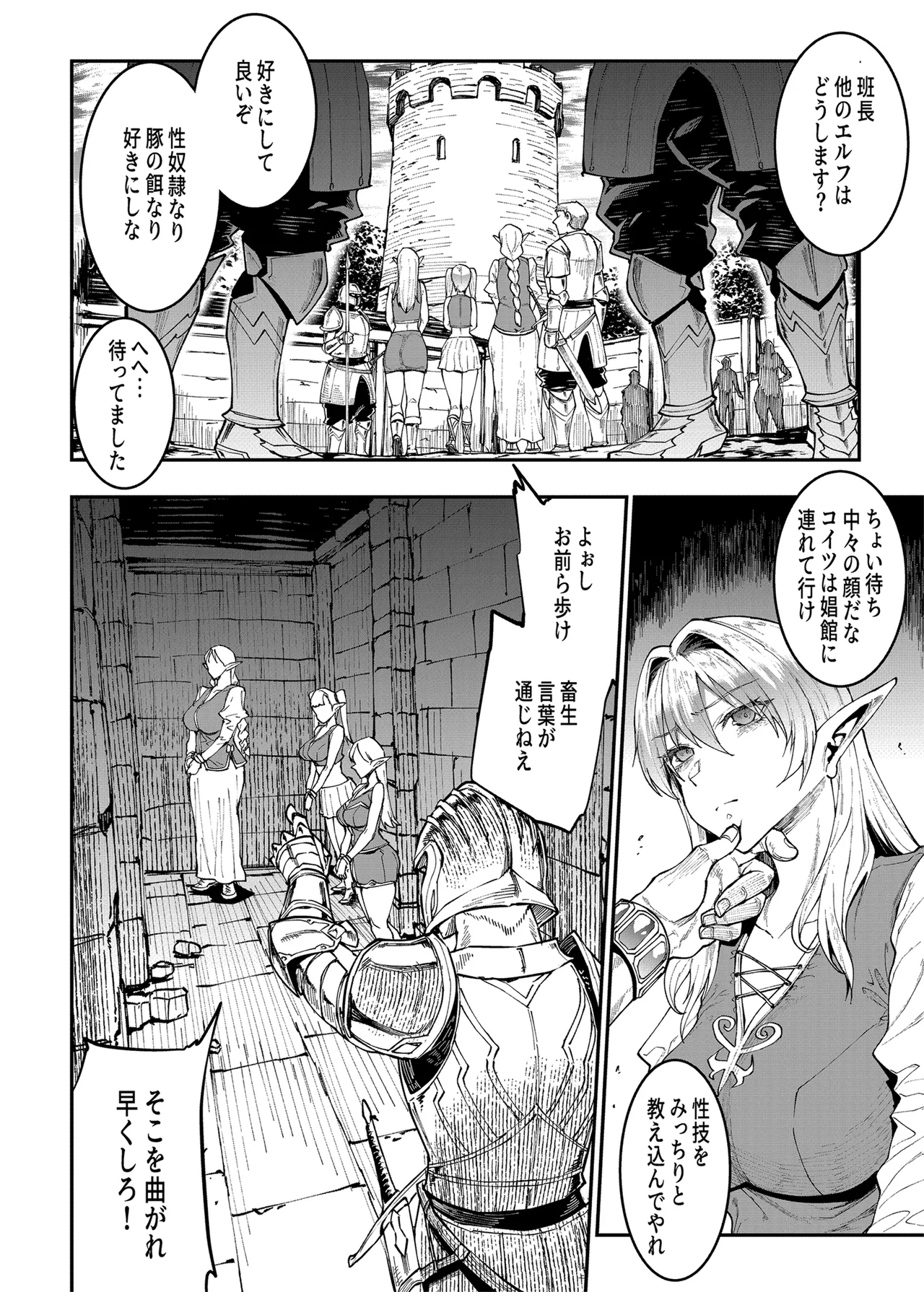ELVEN BIRTH Page.12
