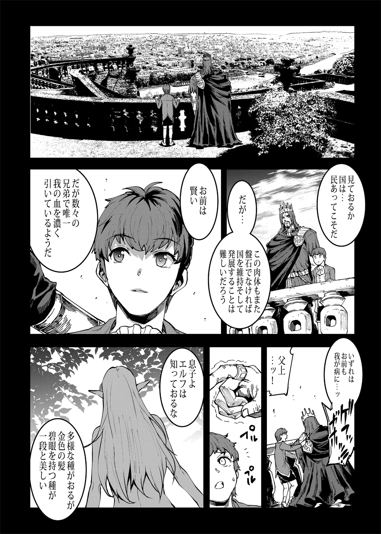 ELVEN BIRTH Page.34