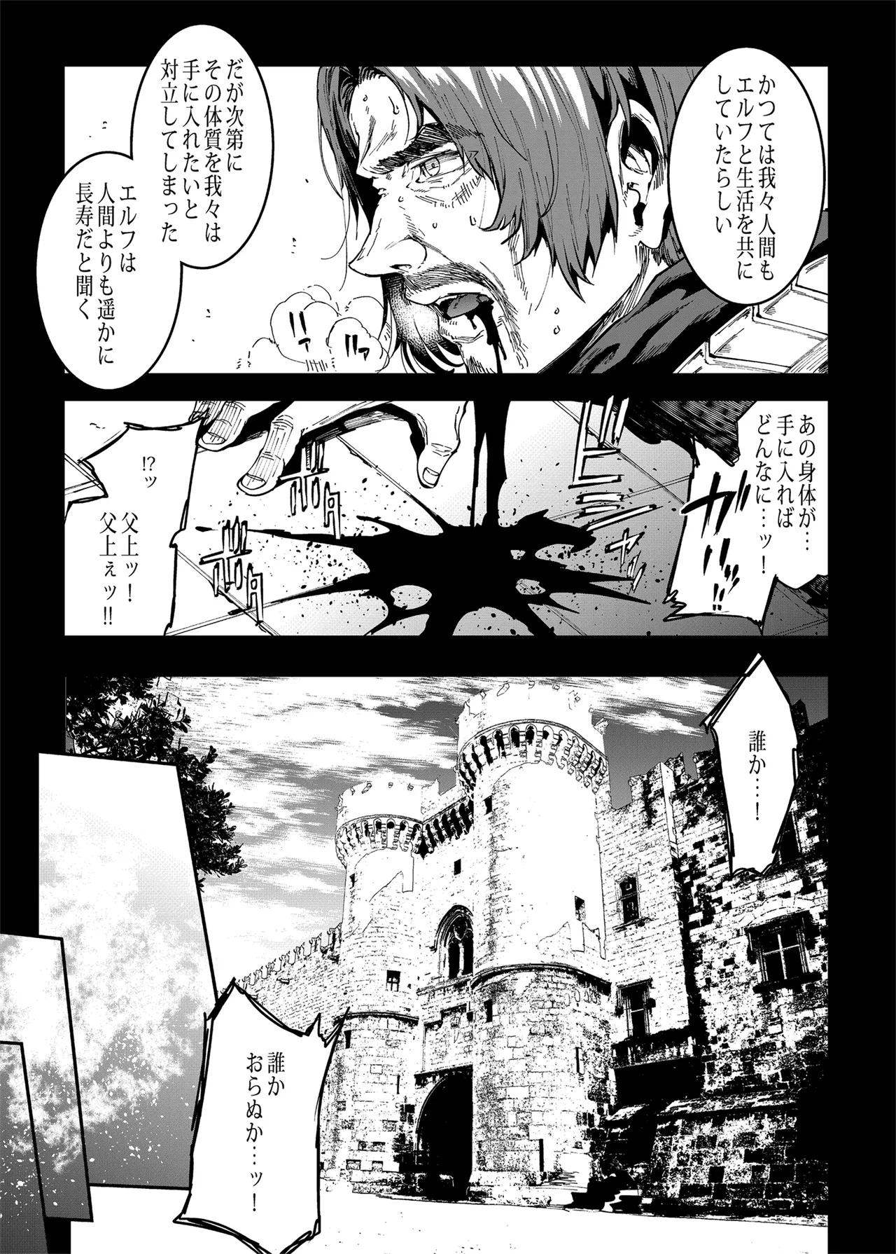 ELVEN BIRTH Page.35