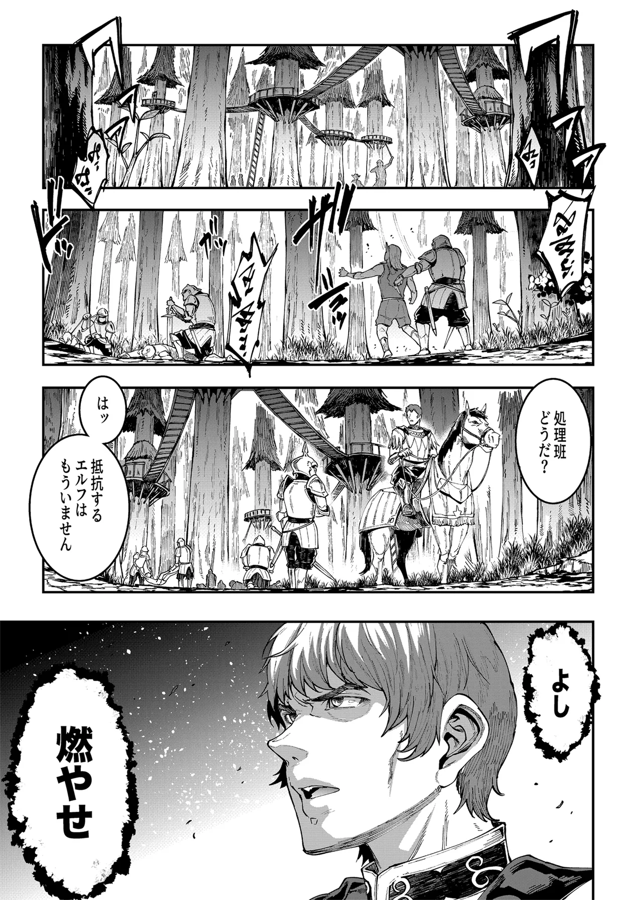 ELVEN BIRTH Page.5