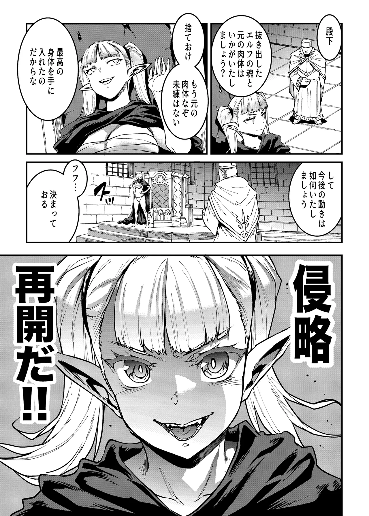 ELVEN BIRTH Page.51