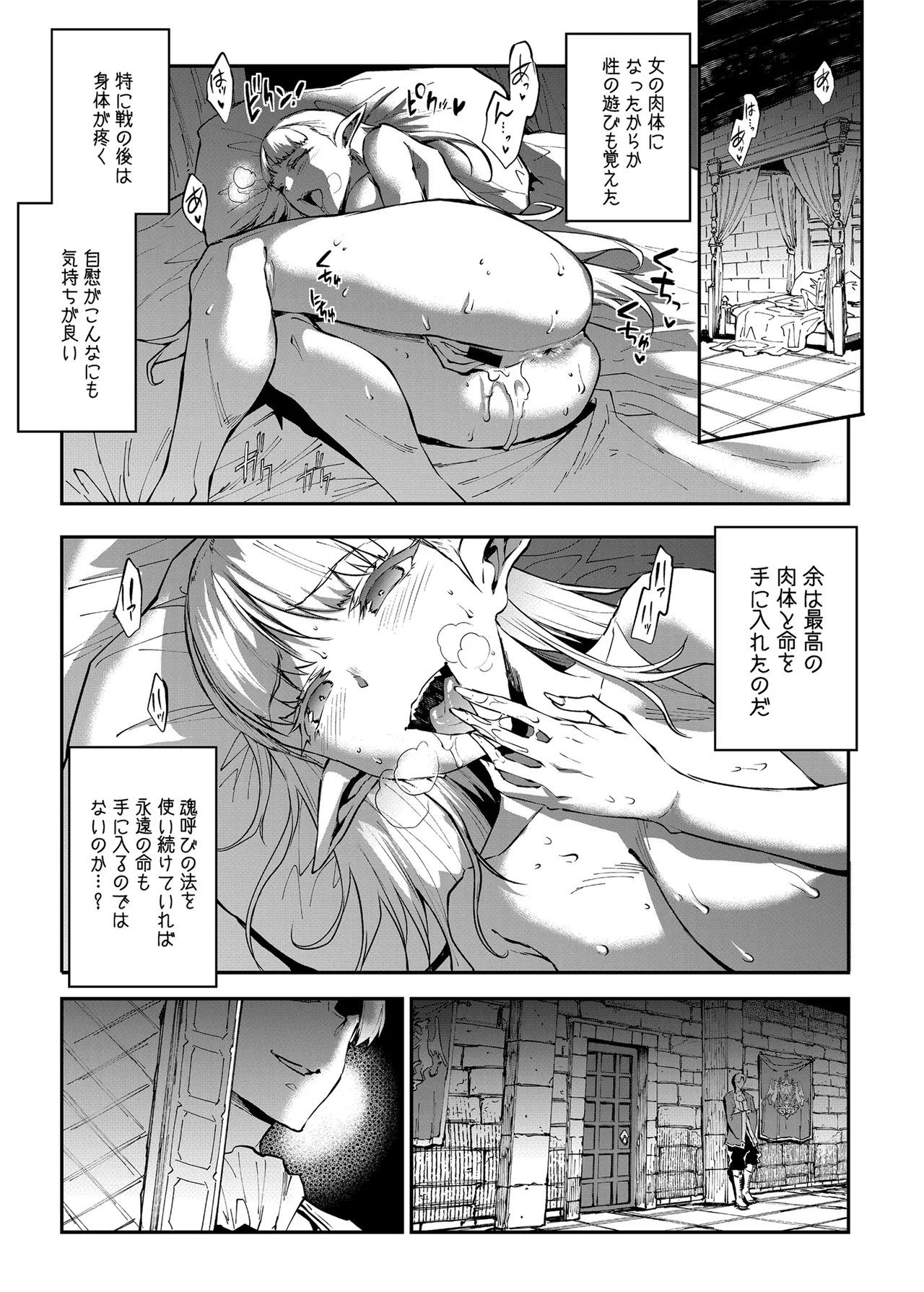 ELVEN BIRTH Page.53