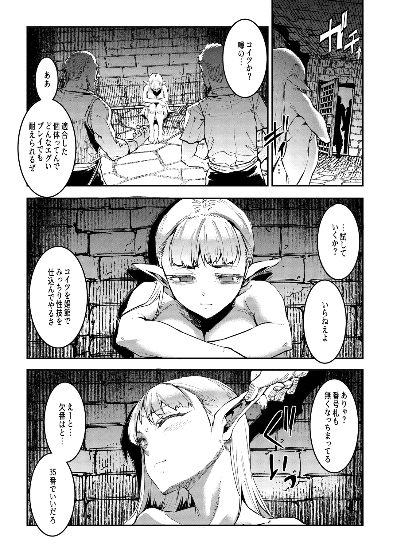 ELVEN BIRTH Page.79