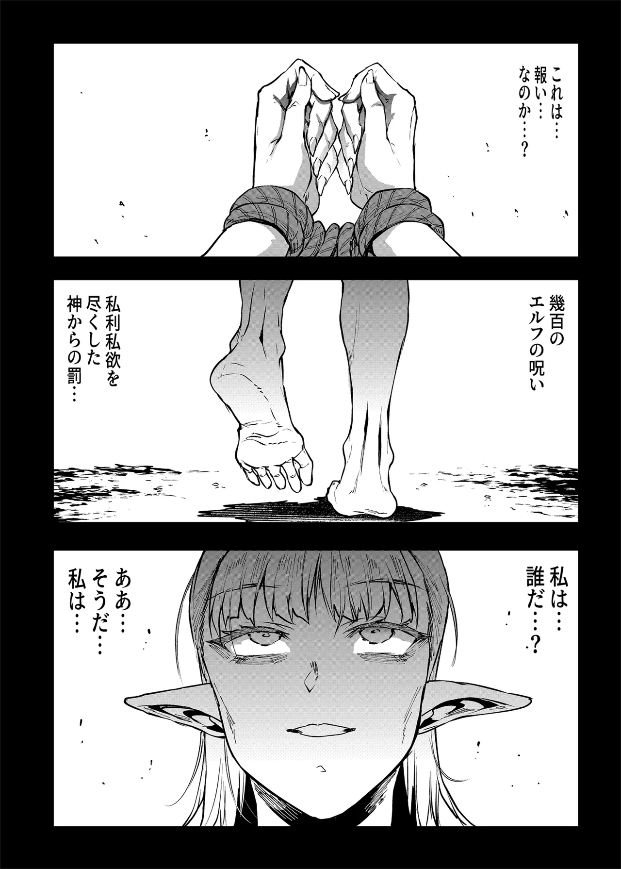 ELVEN BIRTH Page.80