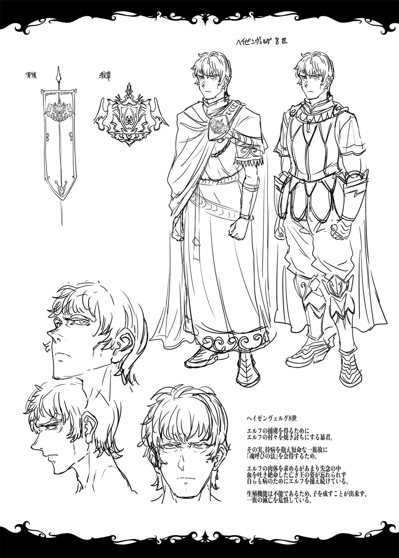 ELVEN BIRTH Page.82