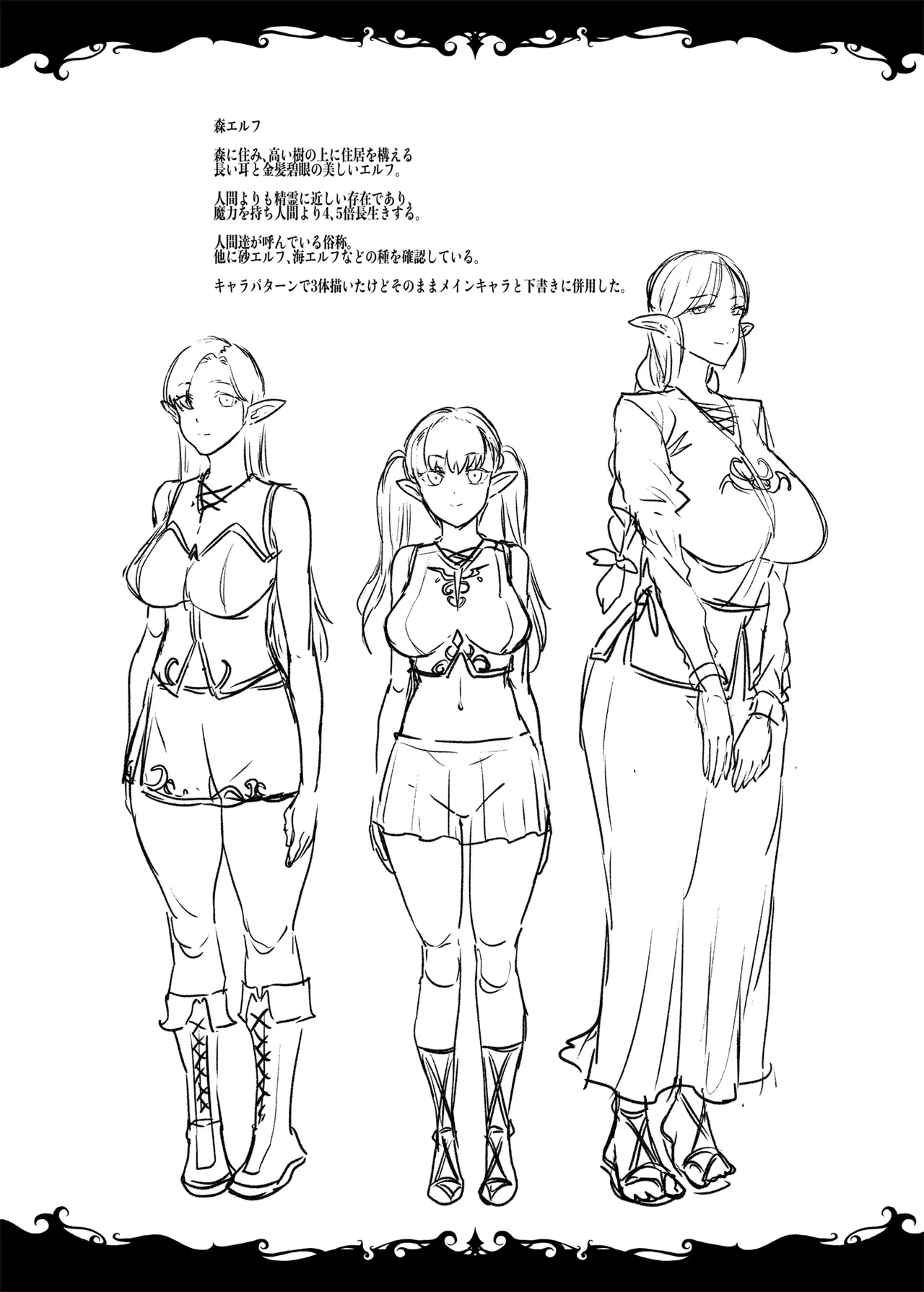 ELVEN BIRTH Page.84