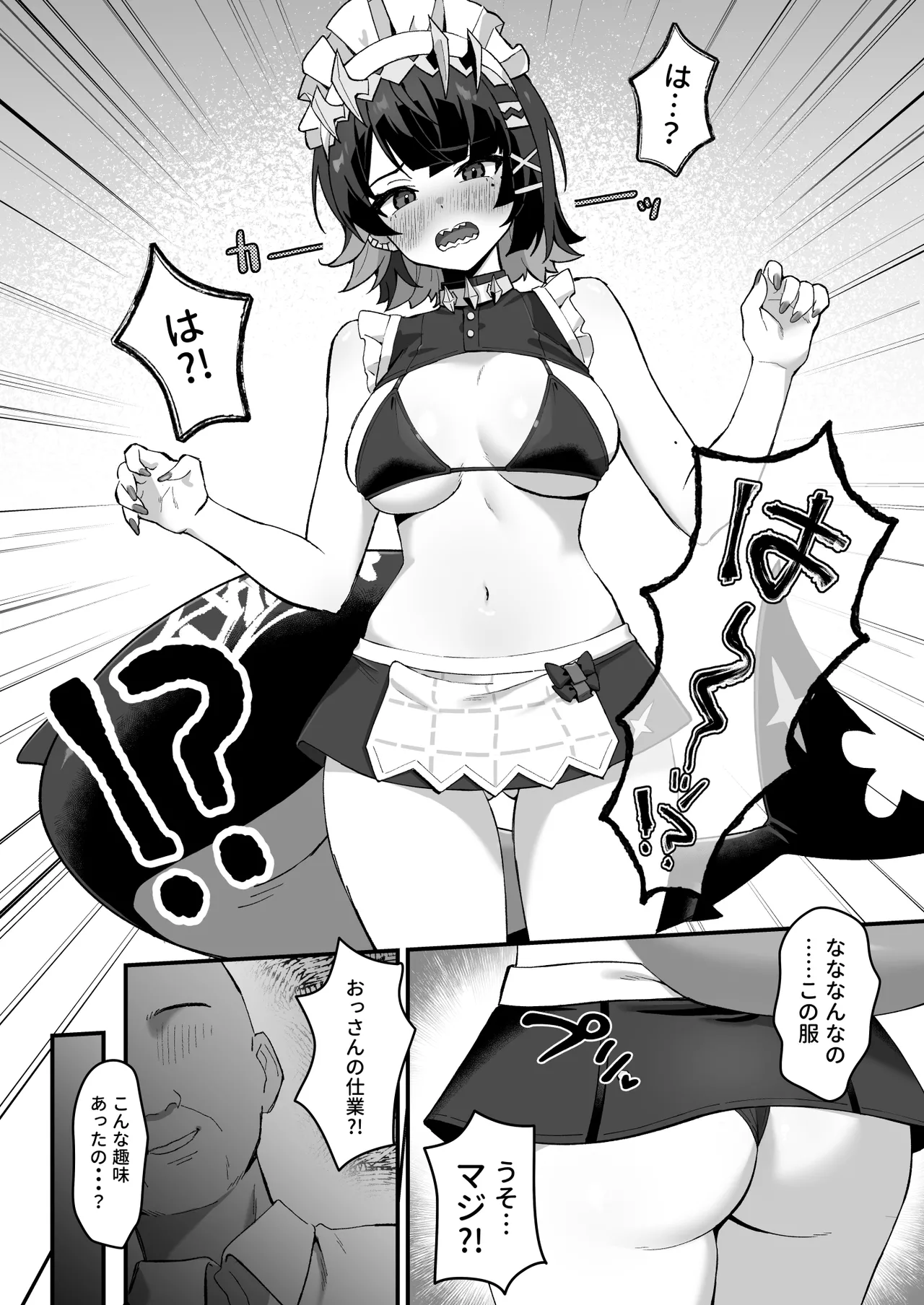 忌まわしき眠り Page.13