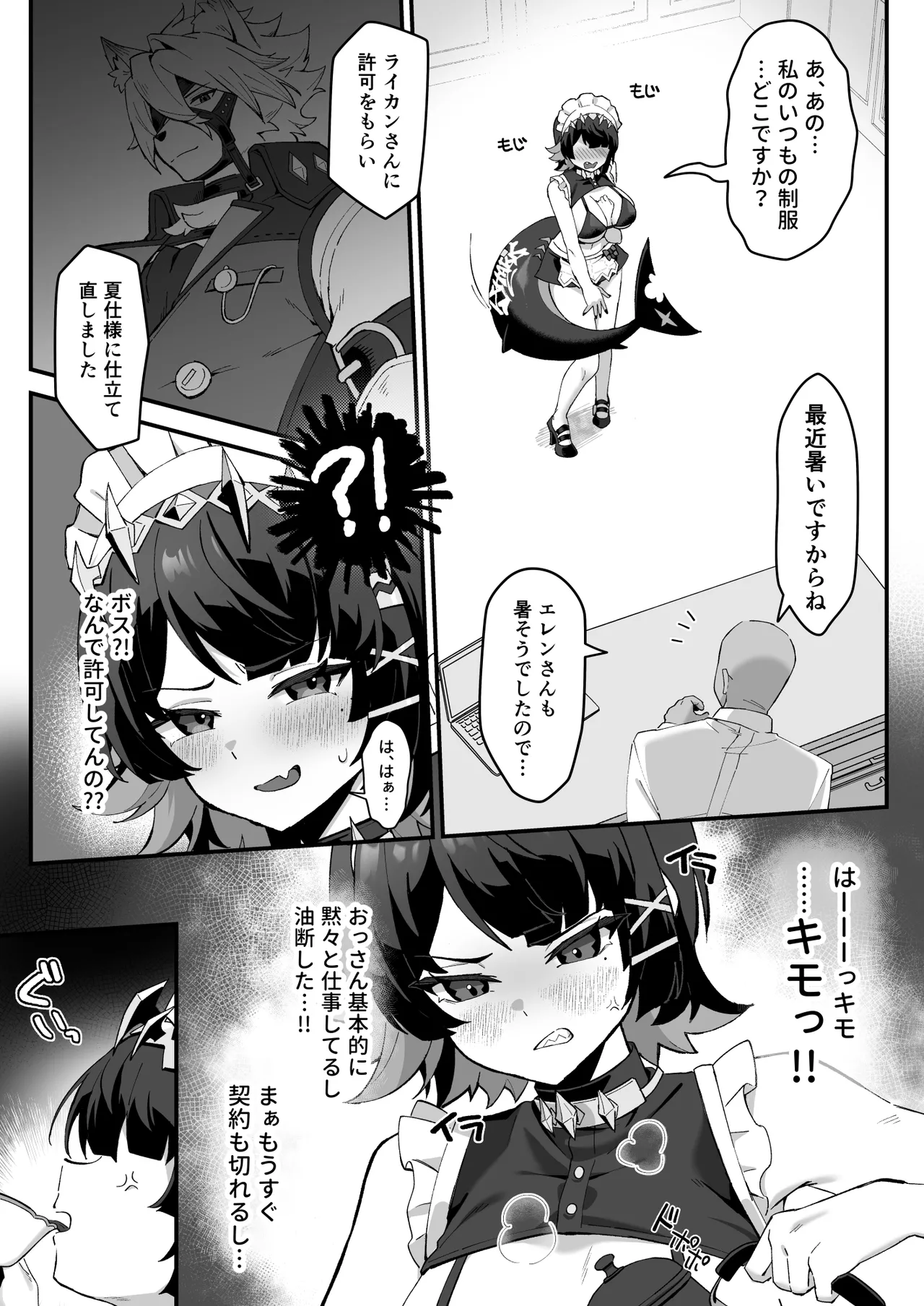 忌まわしき眠り Page.14