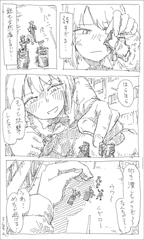 巨大娘自慰1-3 Page.5