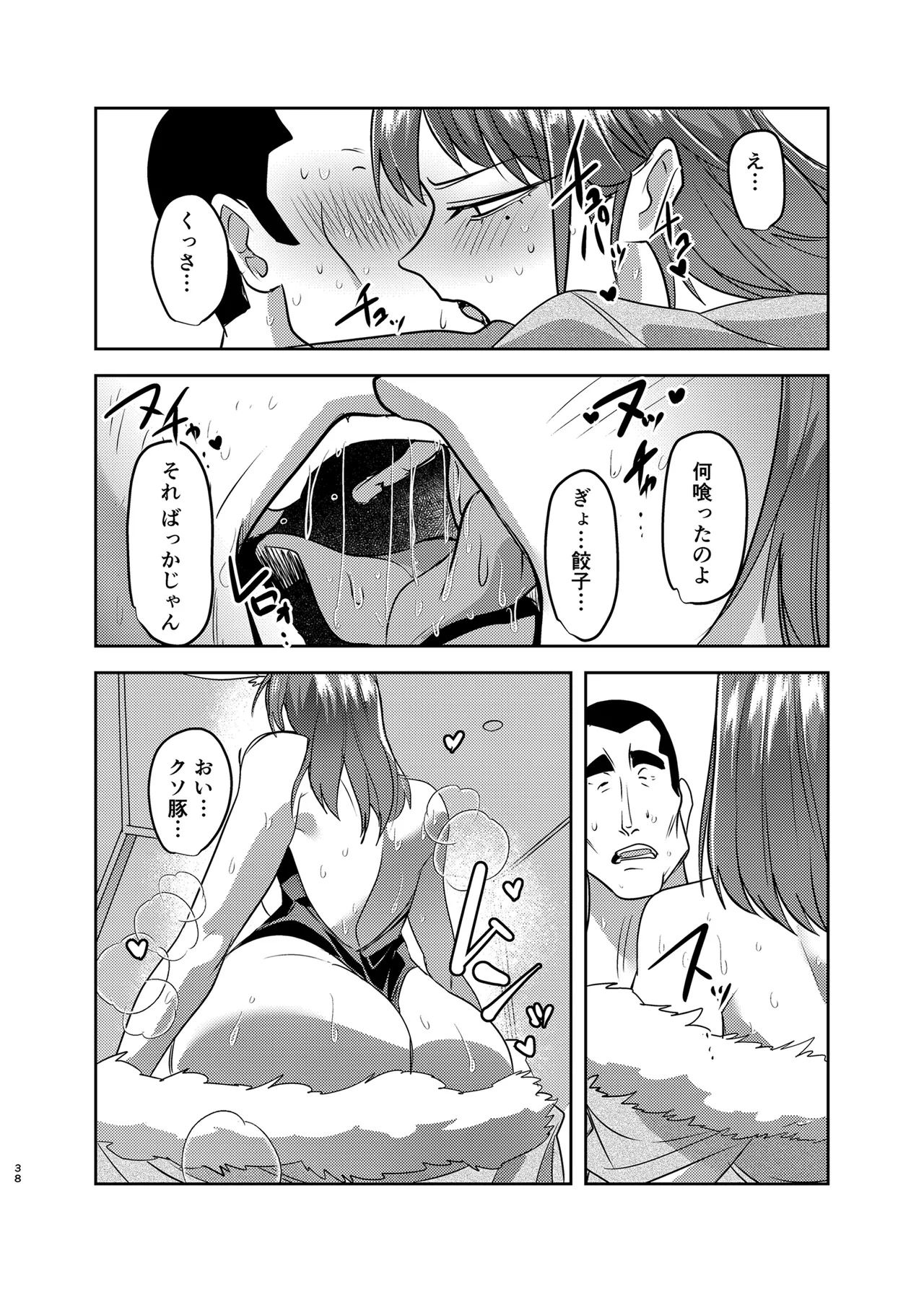 目つきの悪い彼女がNTRされる本 Page.38